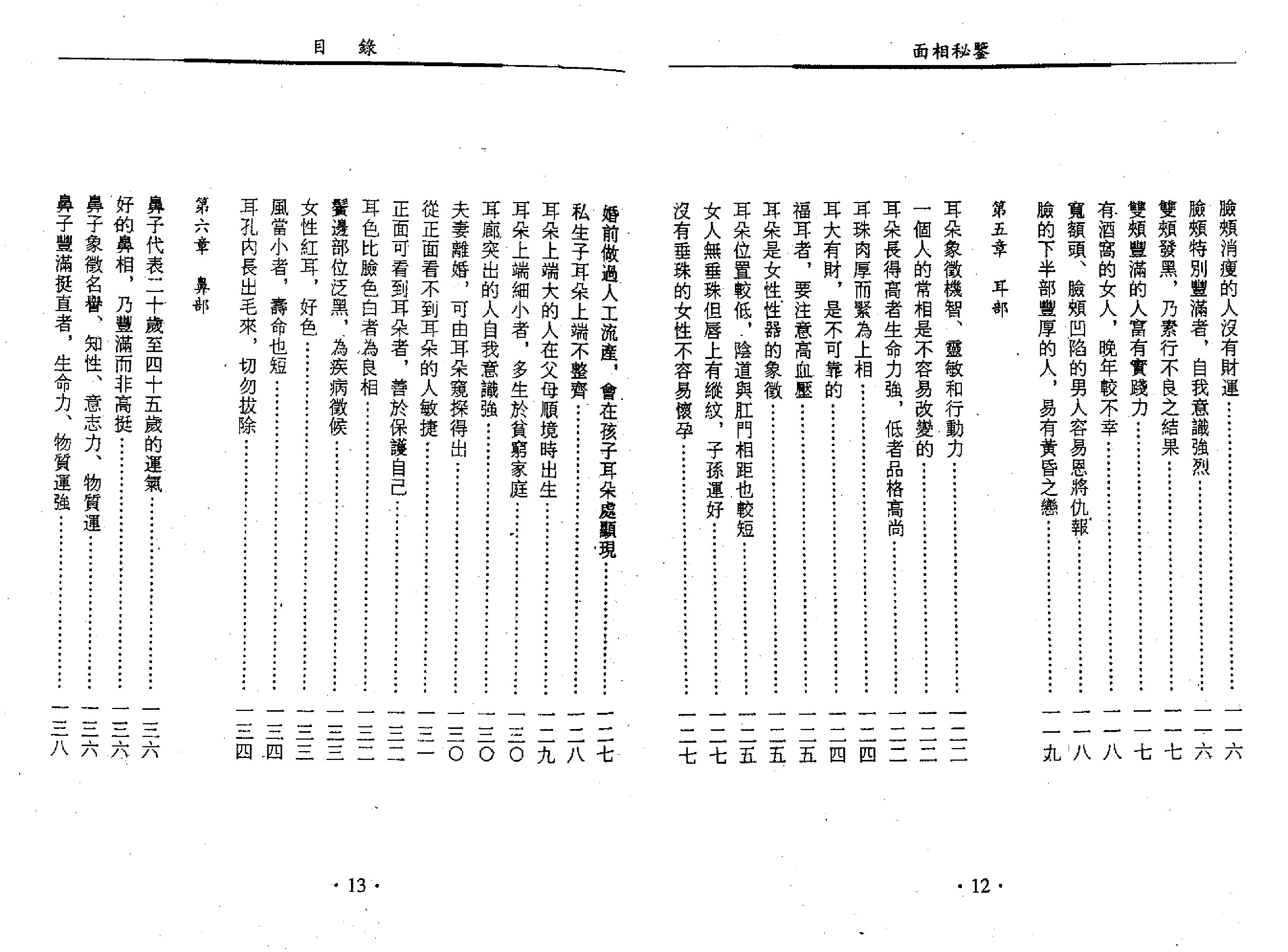 天下第一相书 云谷山人著.pdf_第8页