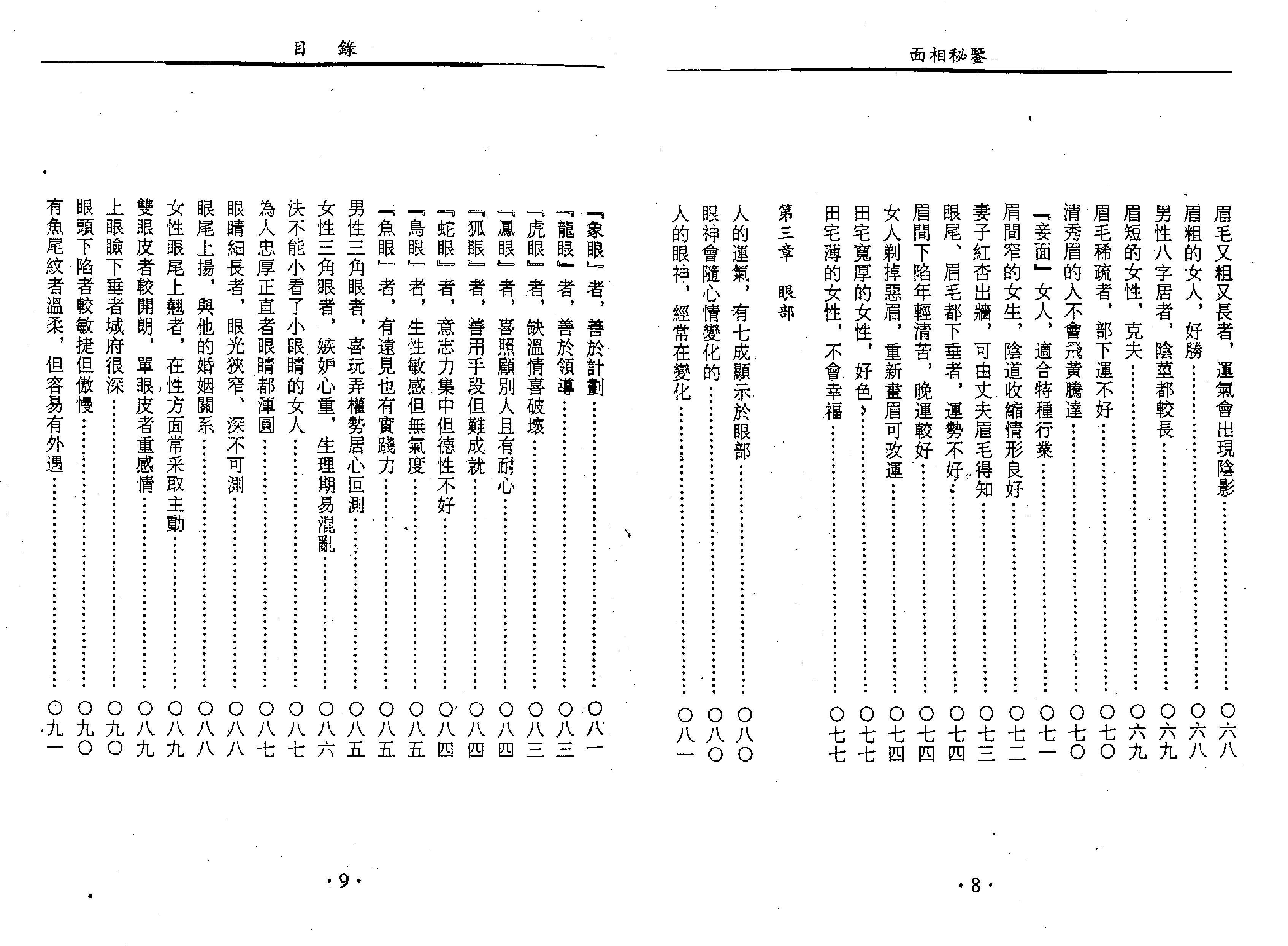 天下第一相书 云谷山人著.pdf_第6页