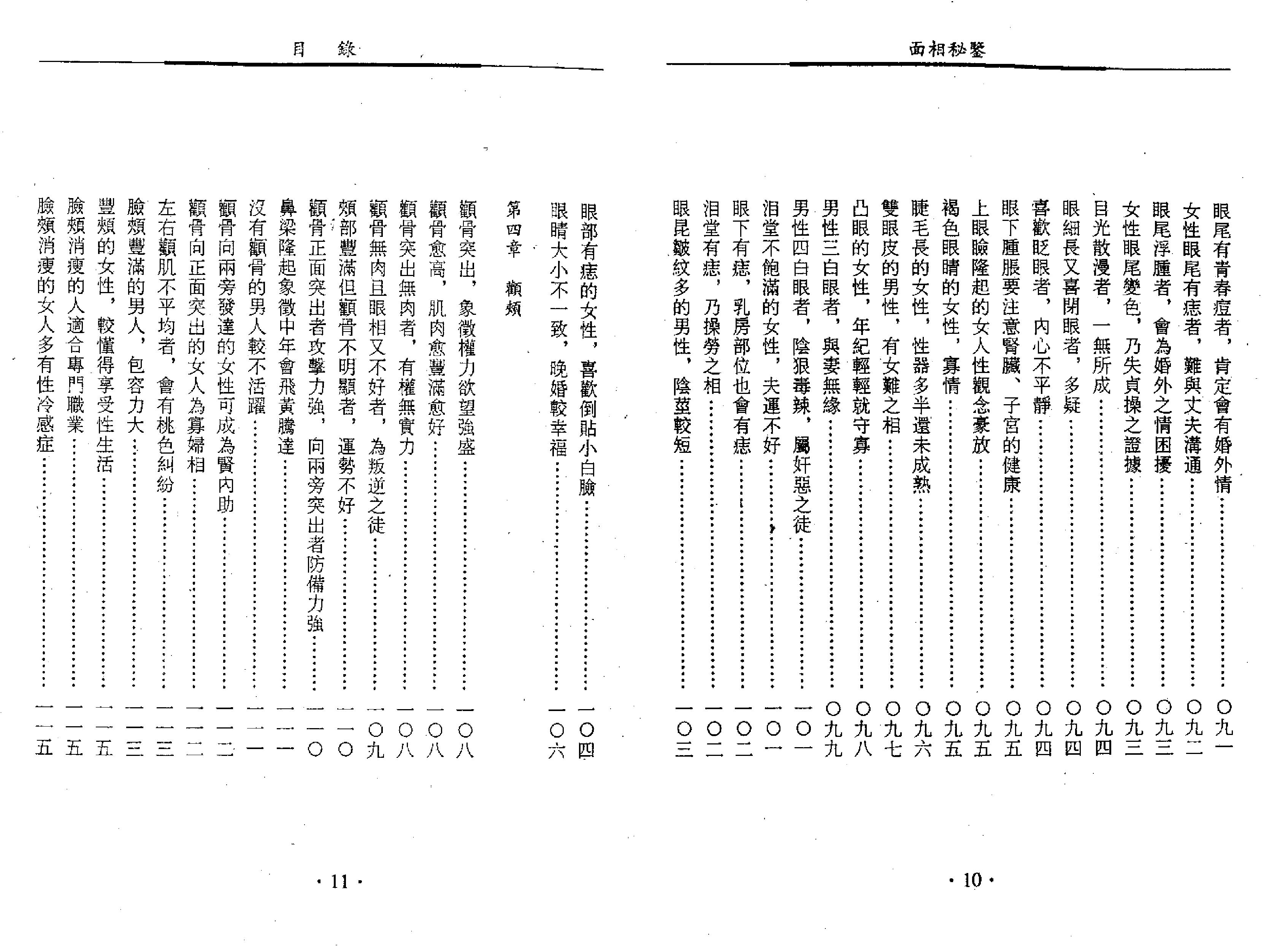 天下第一相书 云谷山人著.pdf_第7页