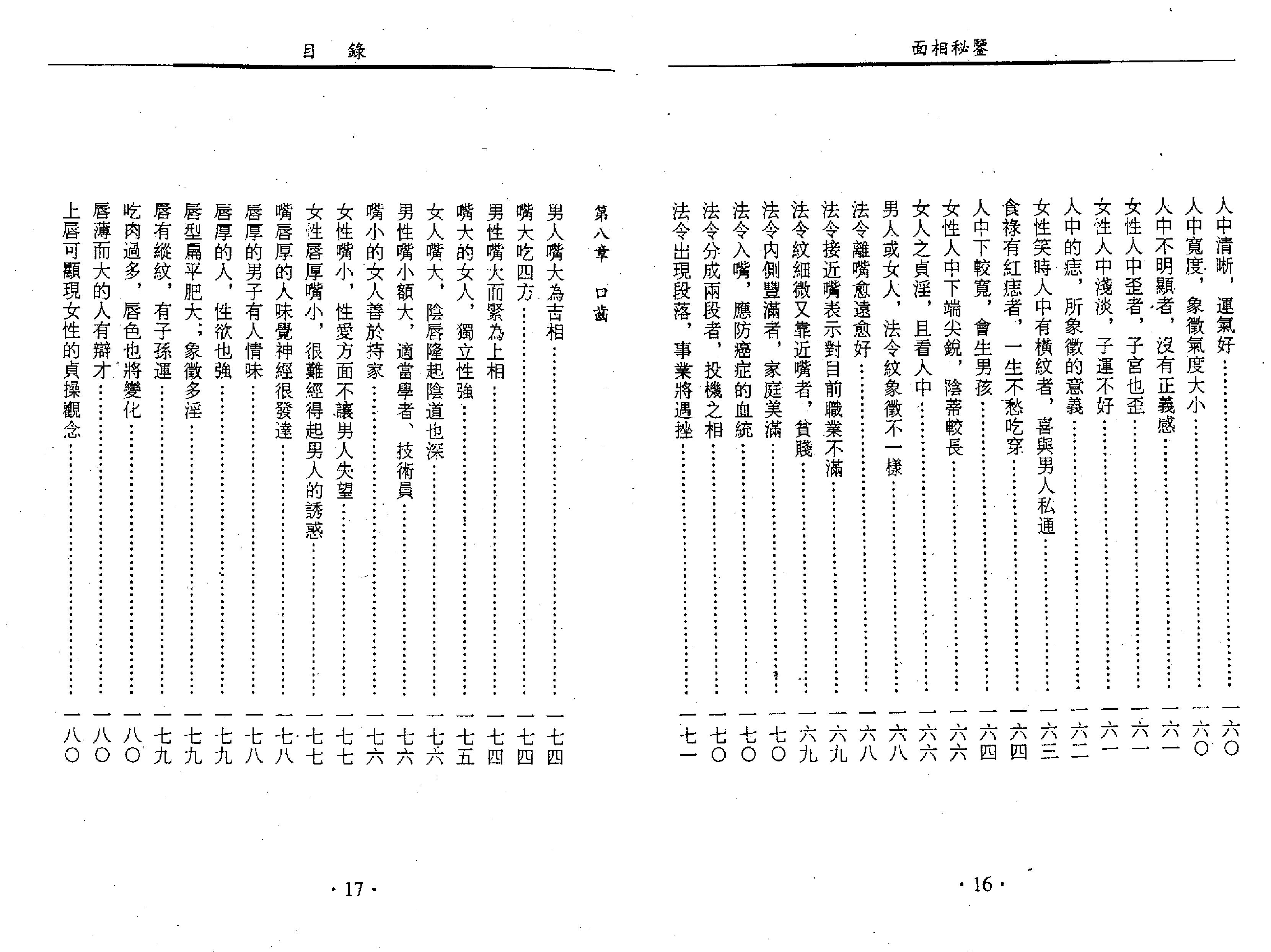 天下第一相书 云谷山人著.pdf_第10页