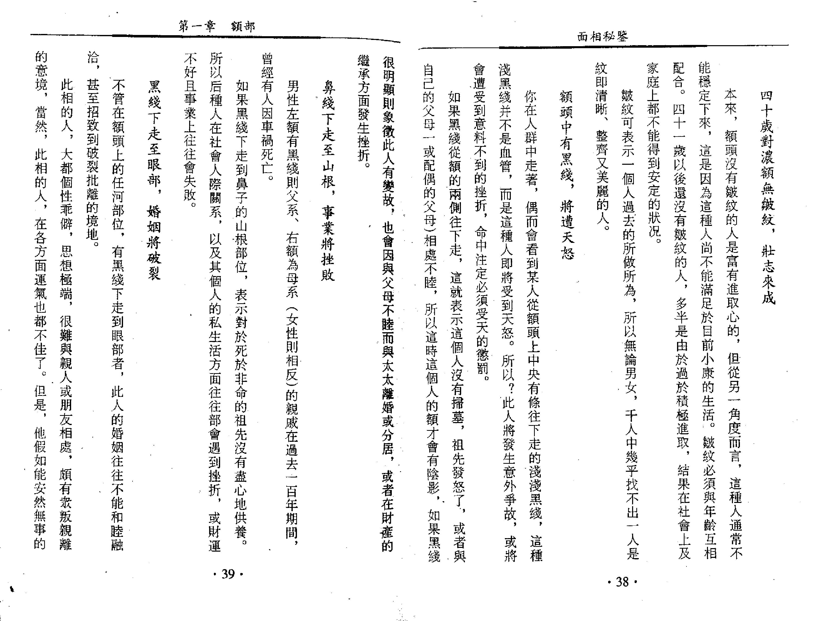 天下第一相书 云谷山人著.pdf_第21页