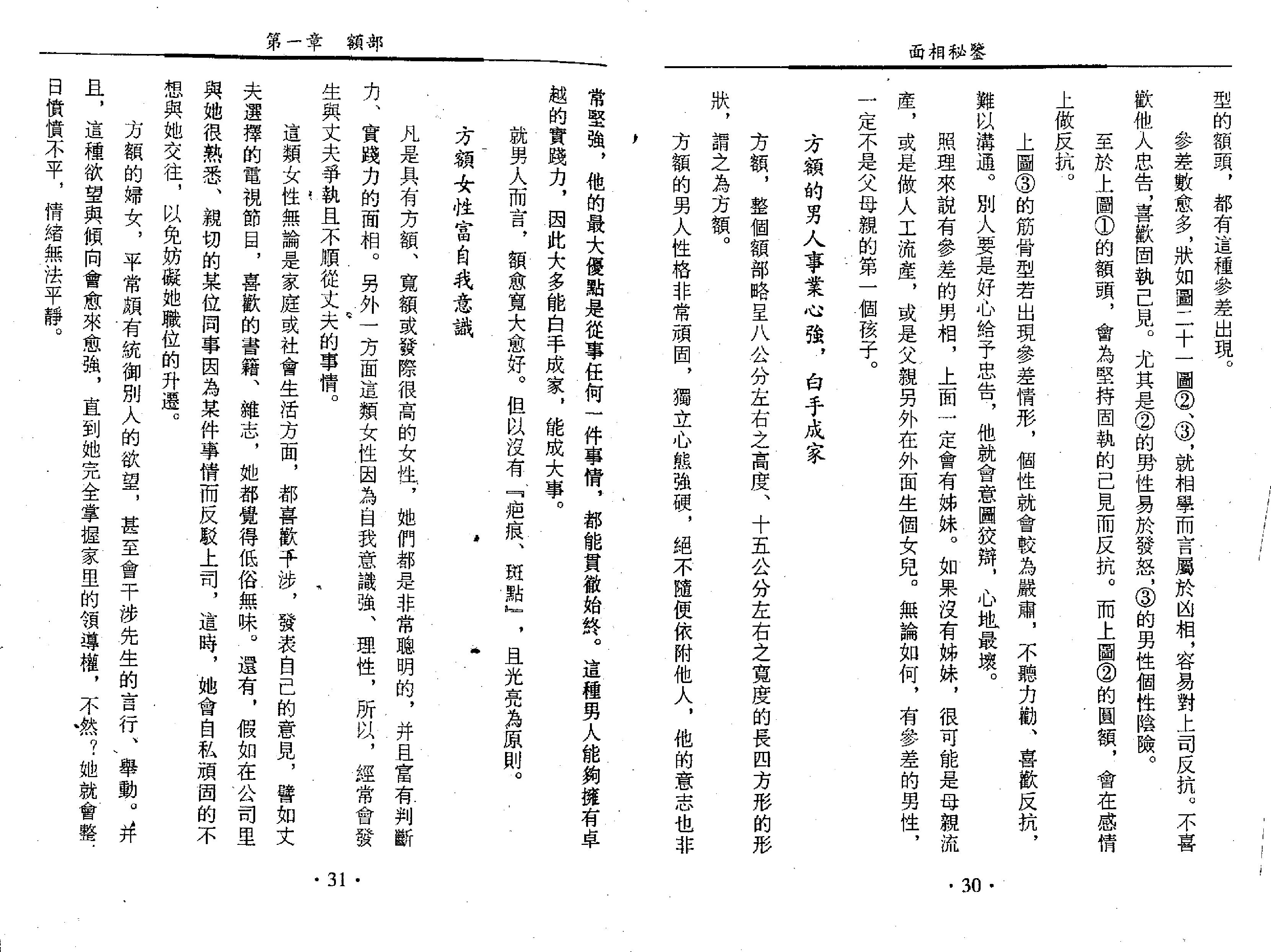 天下第一相书 云谷山人著.pdf_第17页