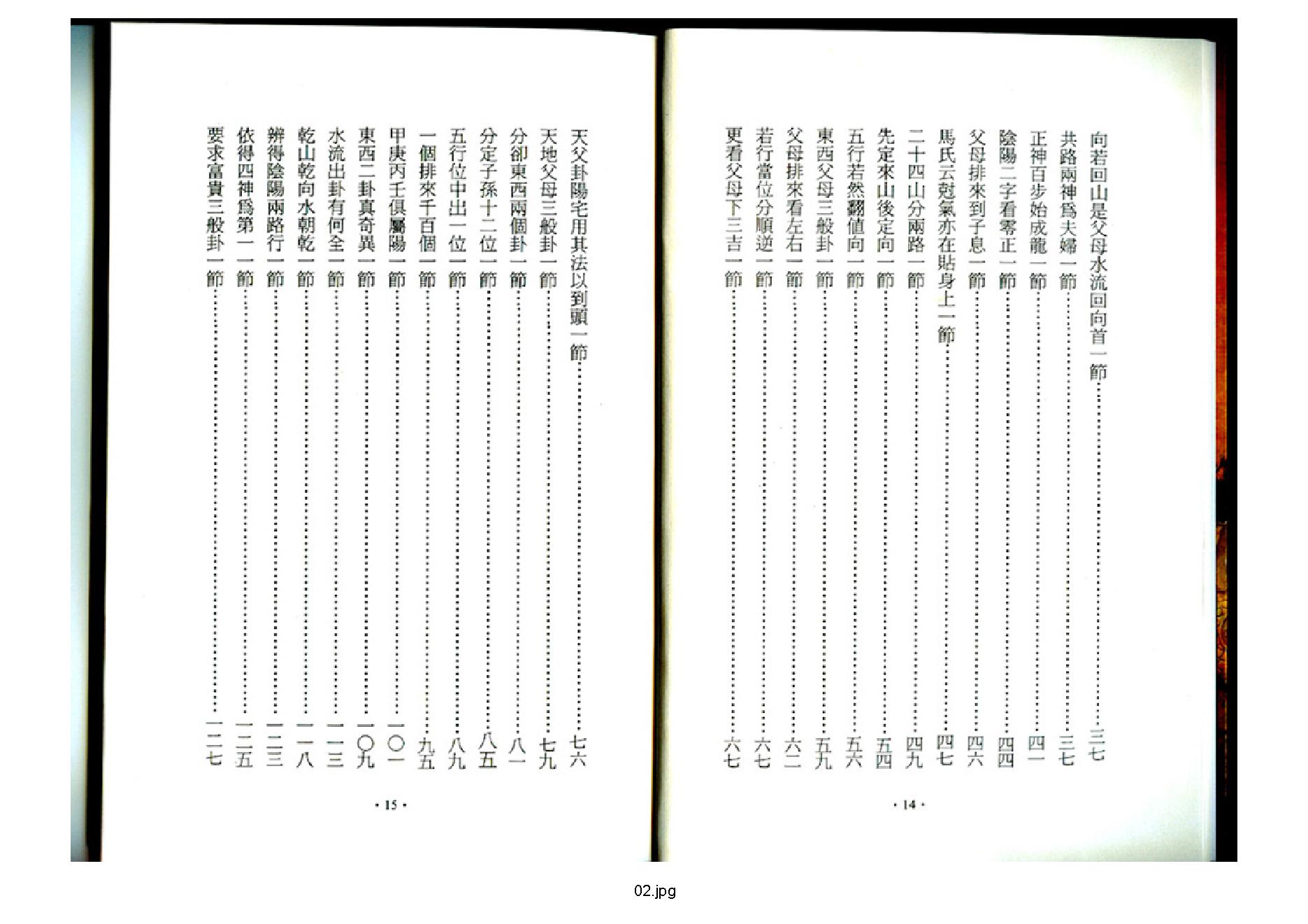 天玉经.pdf_第3页