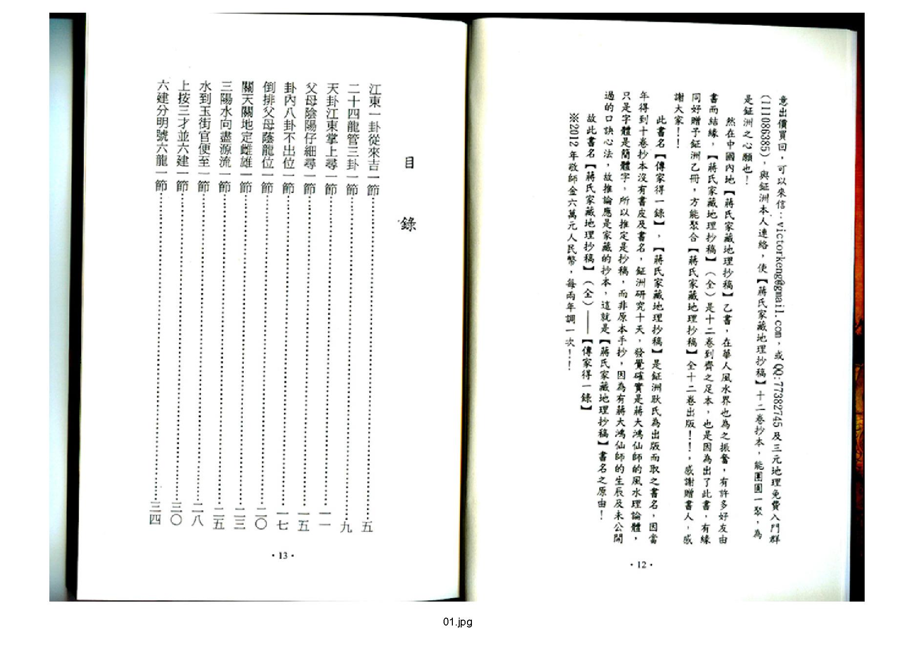 天玉经.pdf_第2页