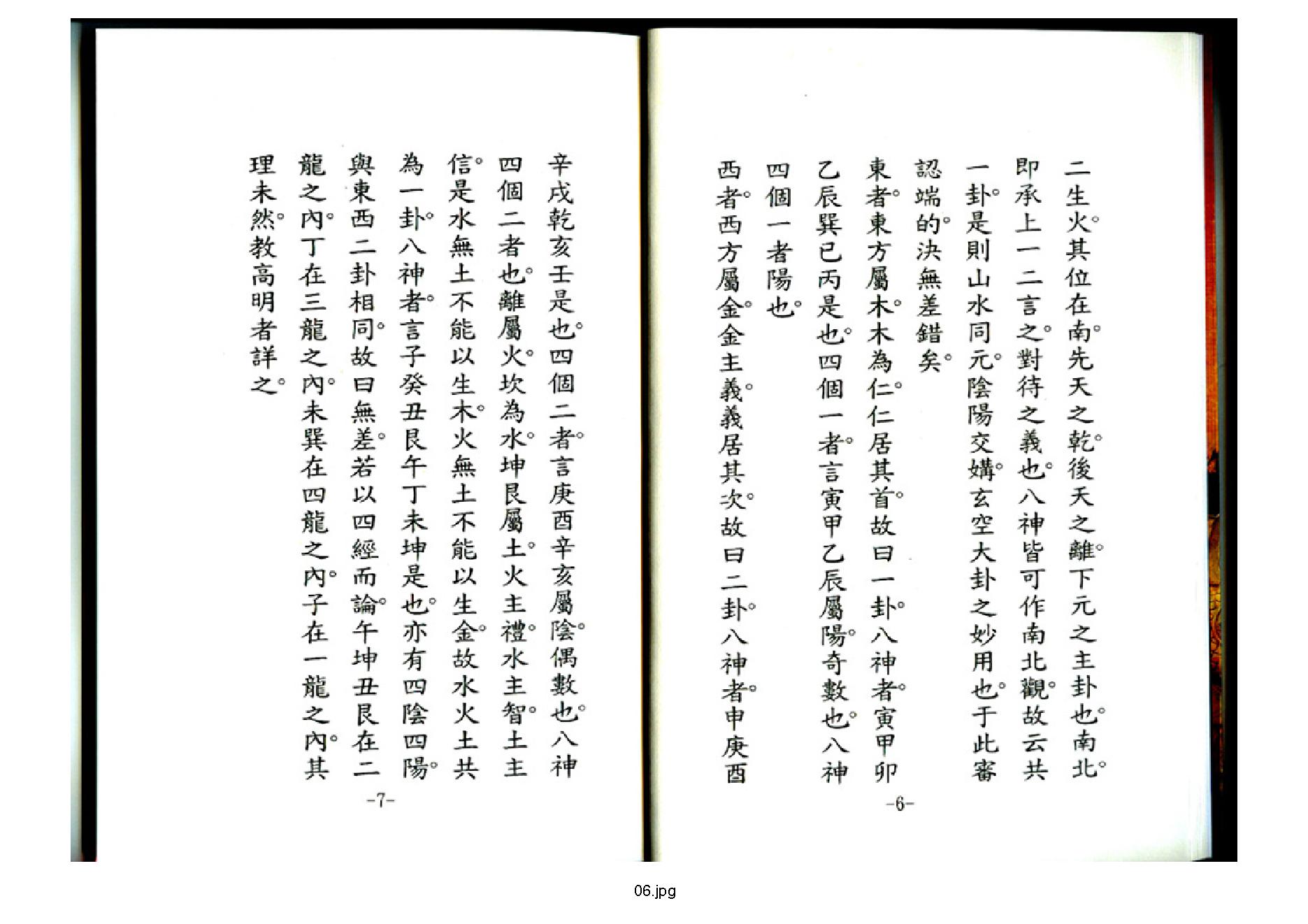 天玉经.pdf_第7页