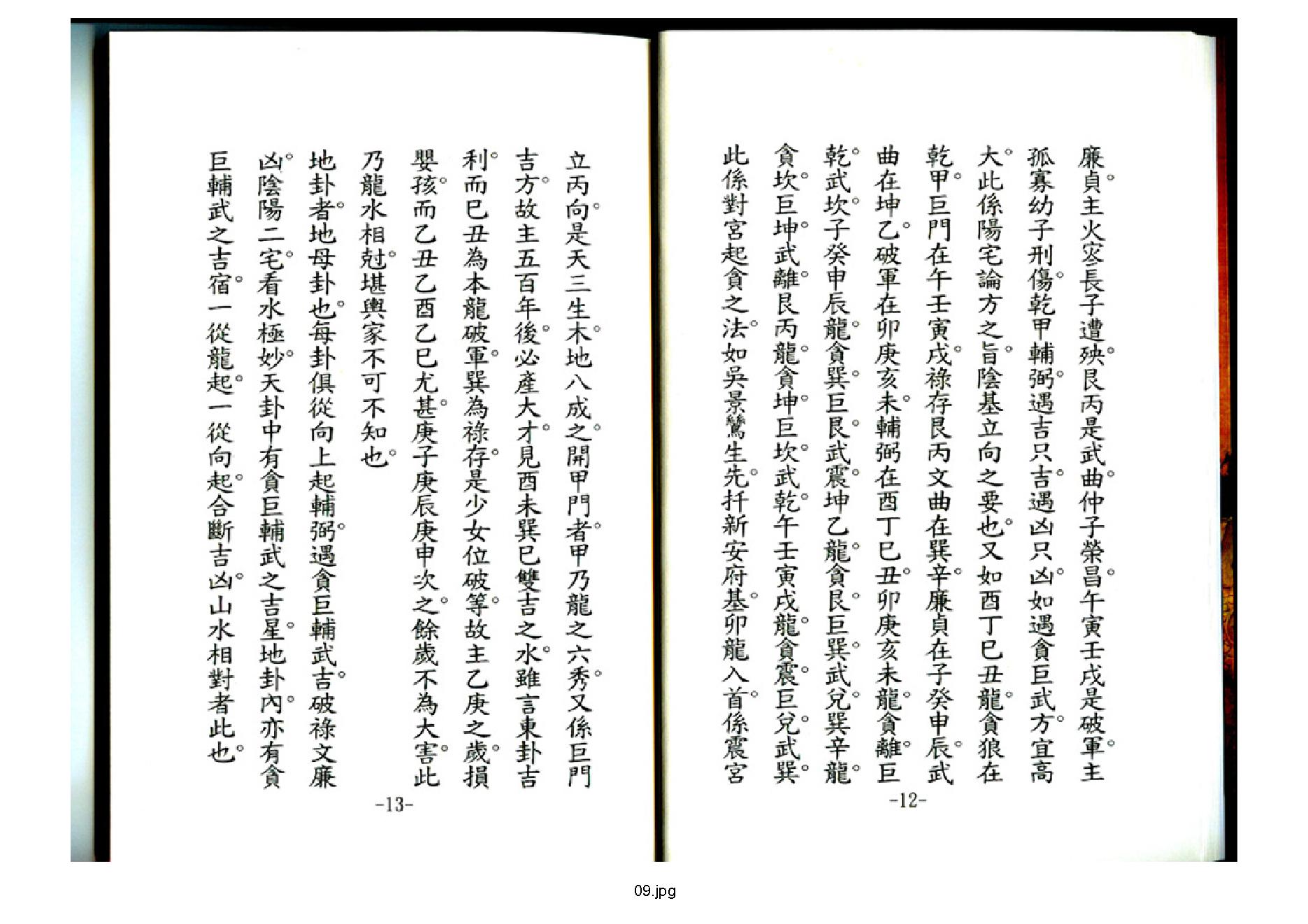 天玉经.pdf_第10页