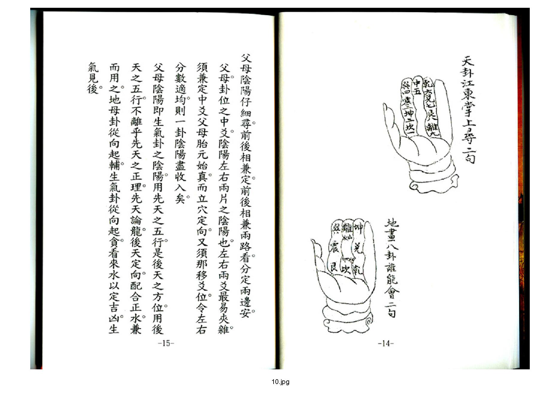 天玉经.pdf_第11页