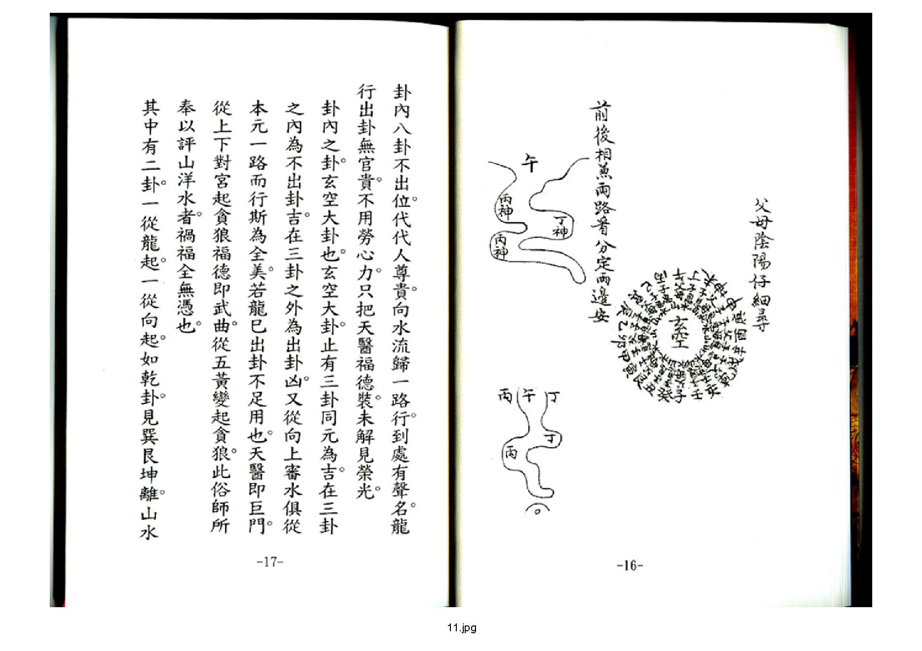 天玉经.pdf_第12页