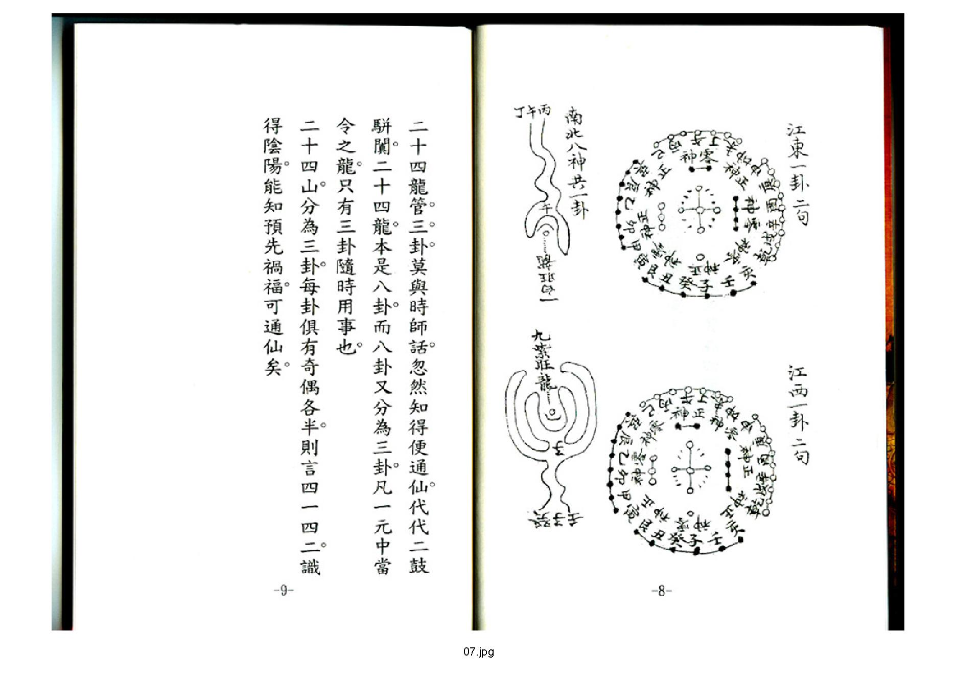 天玉经.pdf_第8页