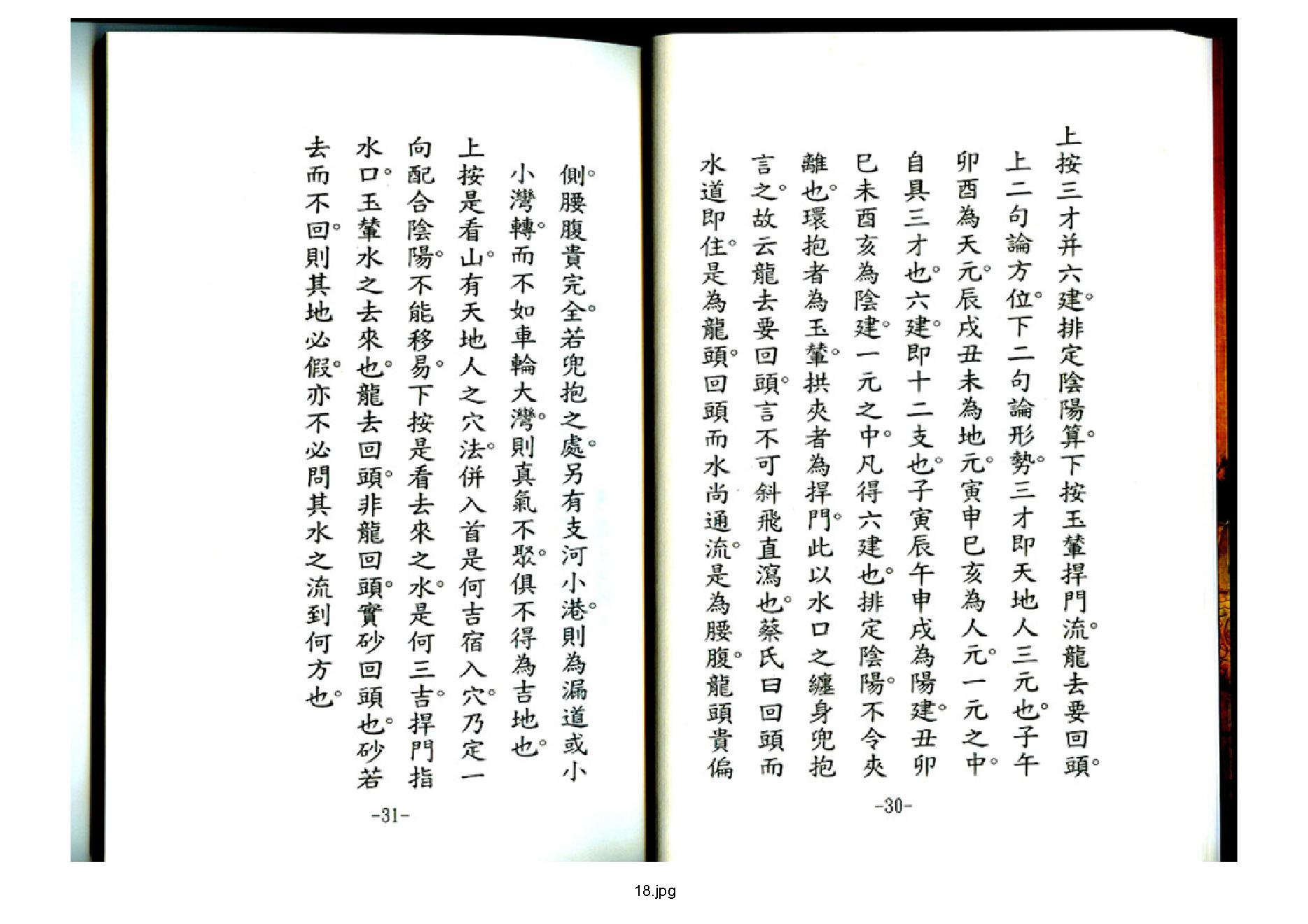 天玉经.pdf_第19页