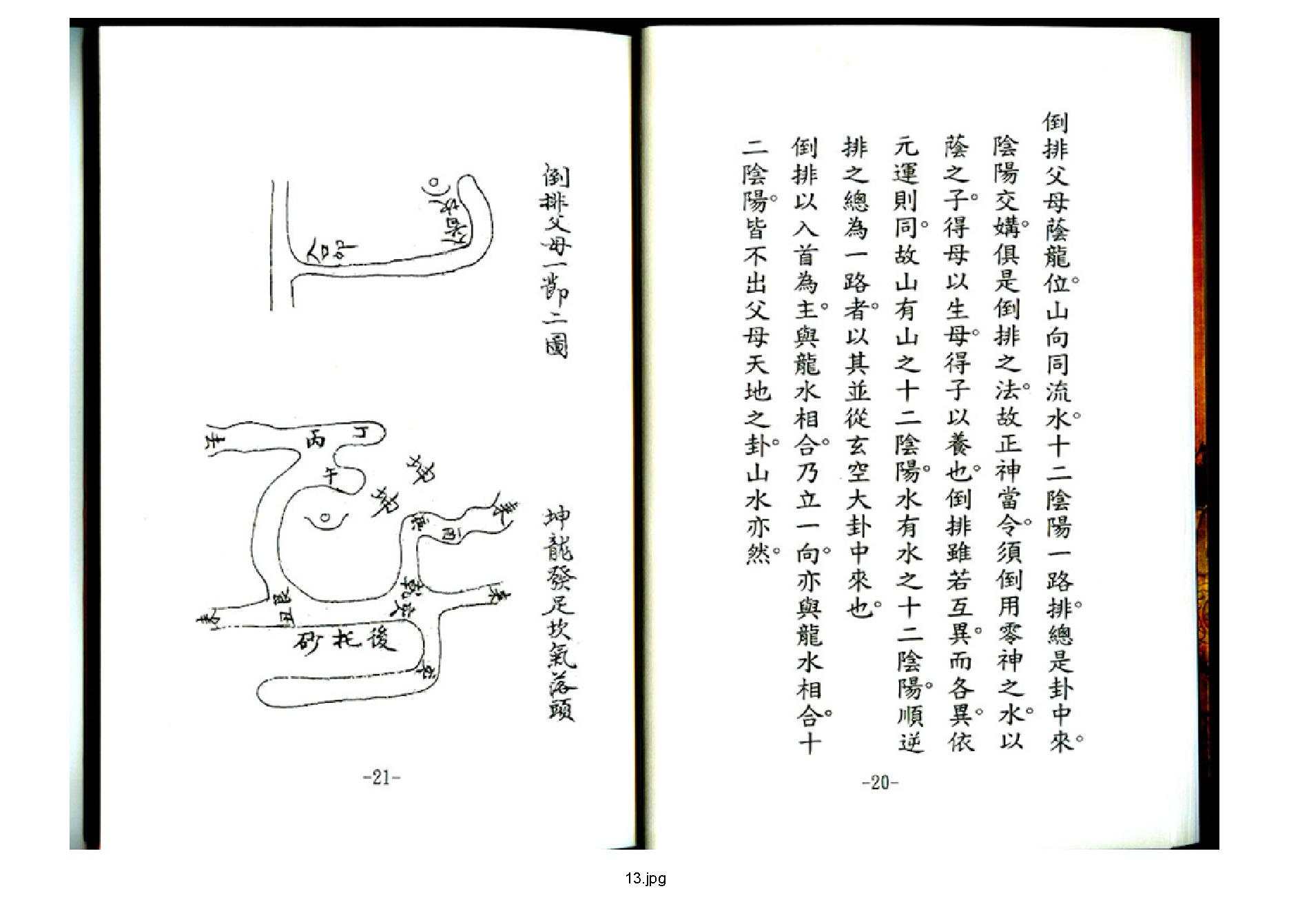 天玉经.pdf_第14页