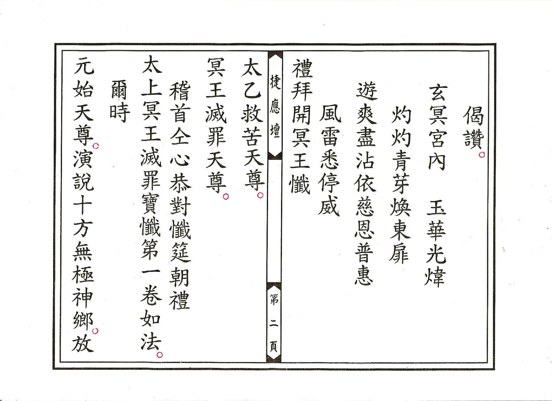 太上冥王滅罪寶懺卷01.pdf_第2页