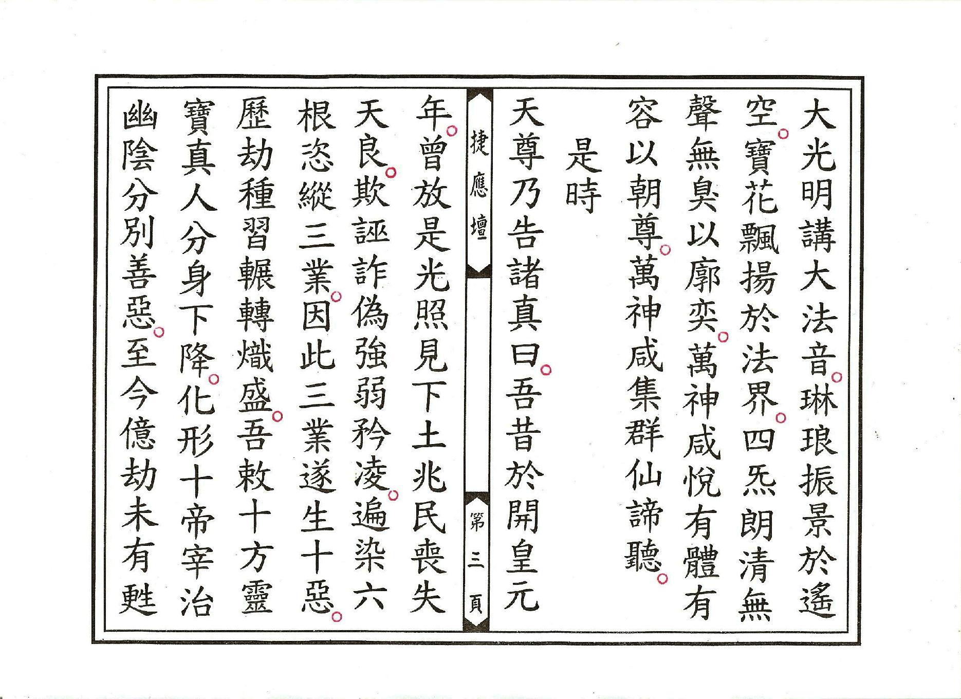 太上冥王滅罪寶懺卷01.pdf_第3页