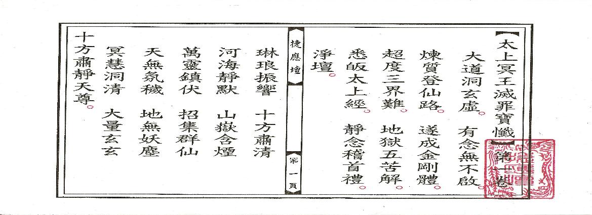 太上冥王滅罪寶懺卷01.pdf(6.69MB_13页)