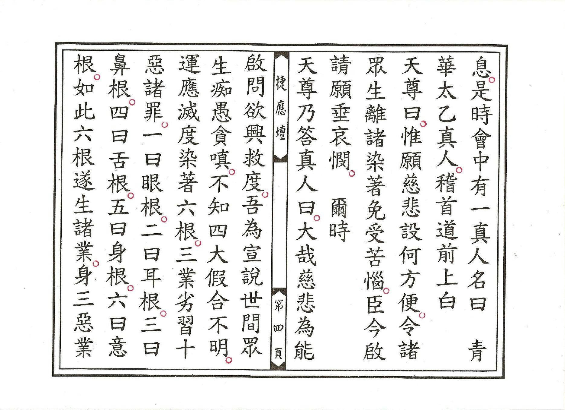 太上冥王滅罪寶懺卷01.pdf_第4页