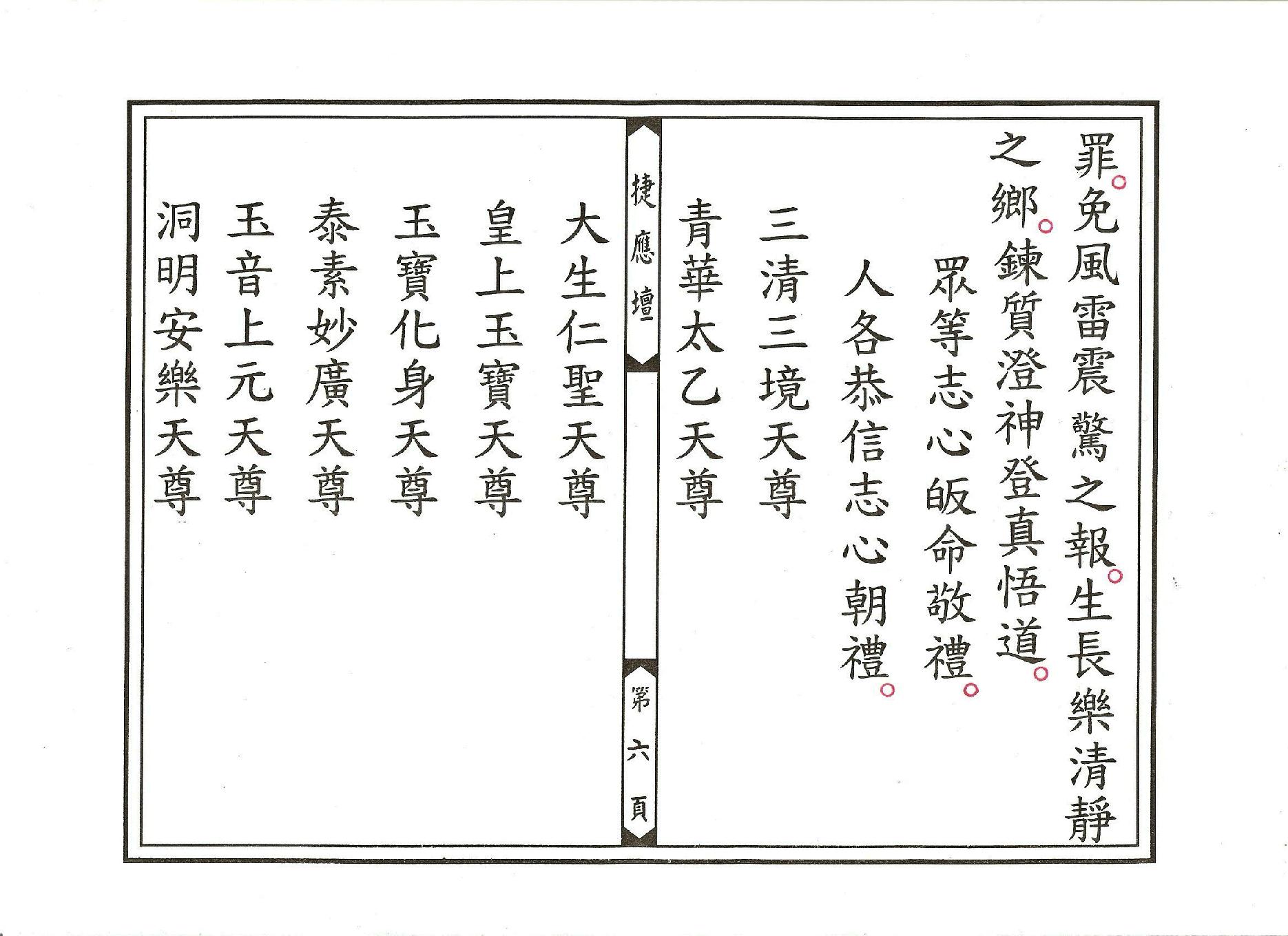 太上冥王滅罪寶懺卷01.pdf_第6页