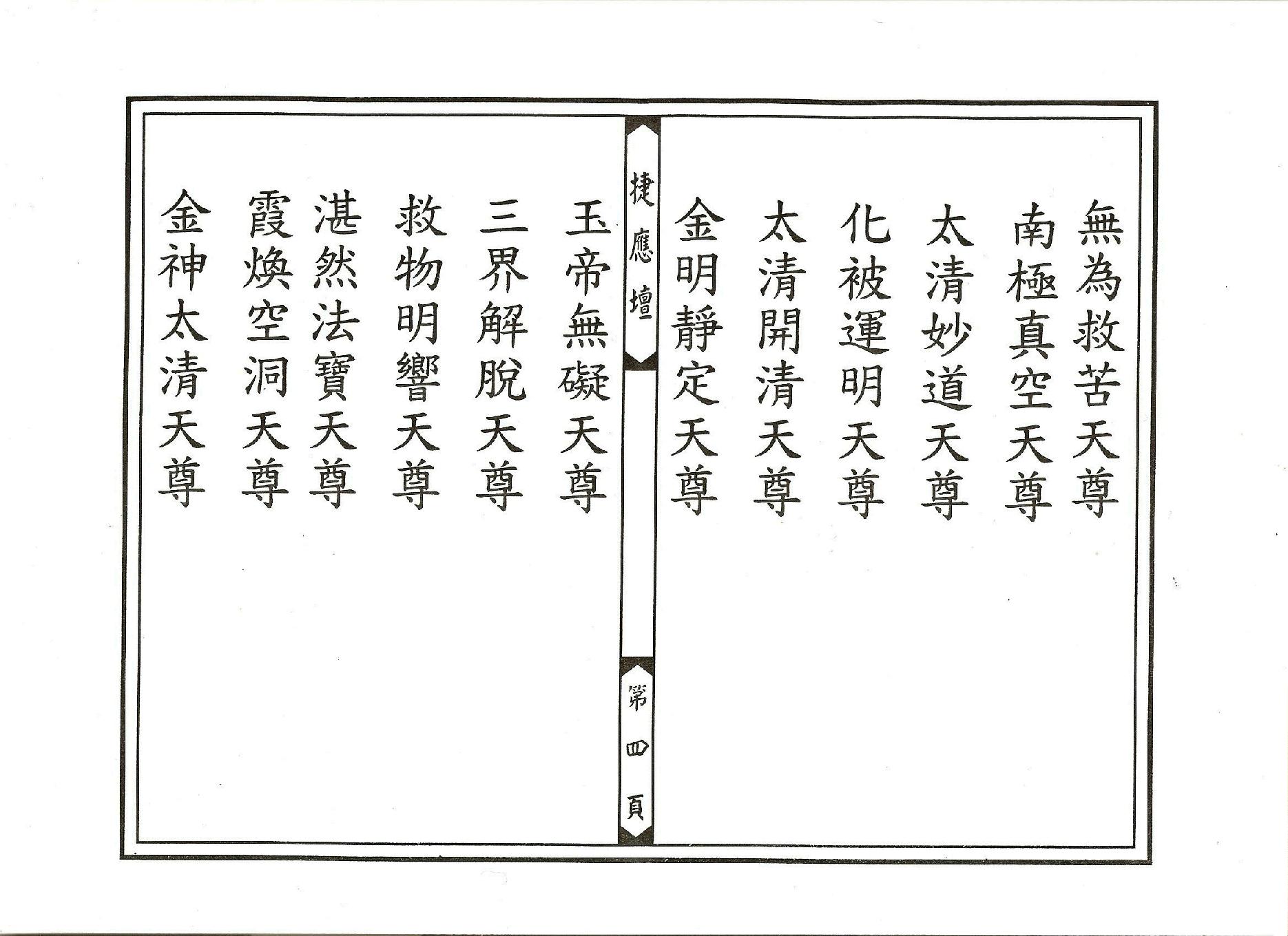 太上冥王滅罪寶懺卷02.pdf_第4页