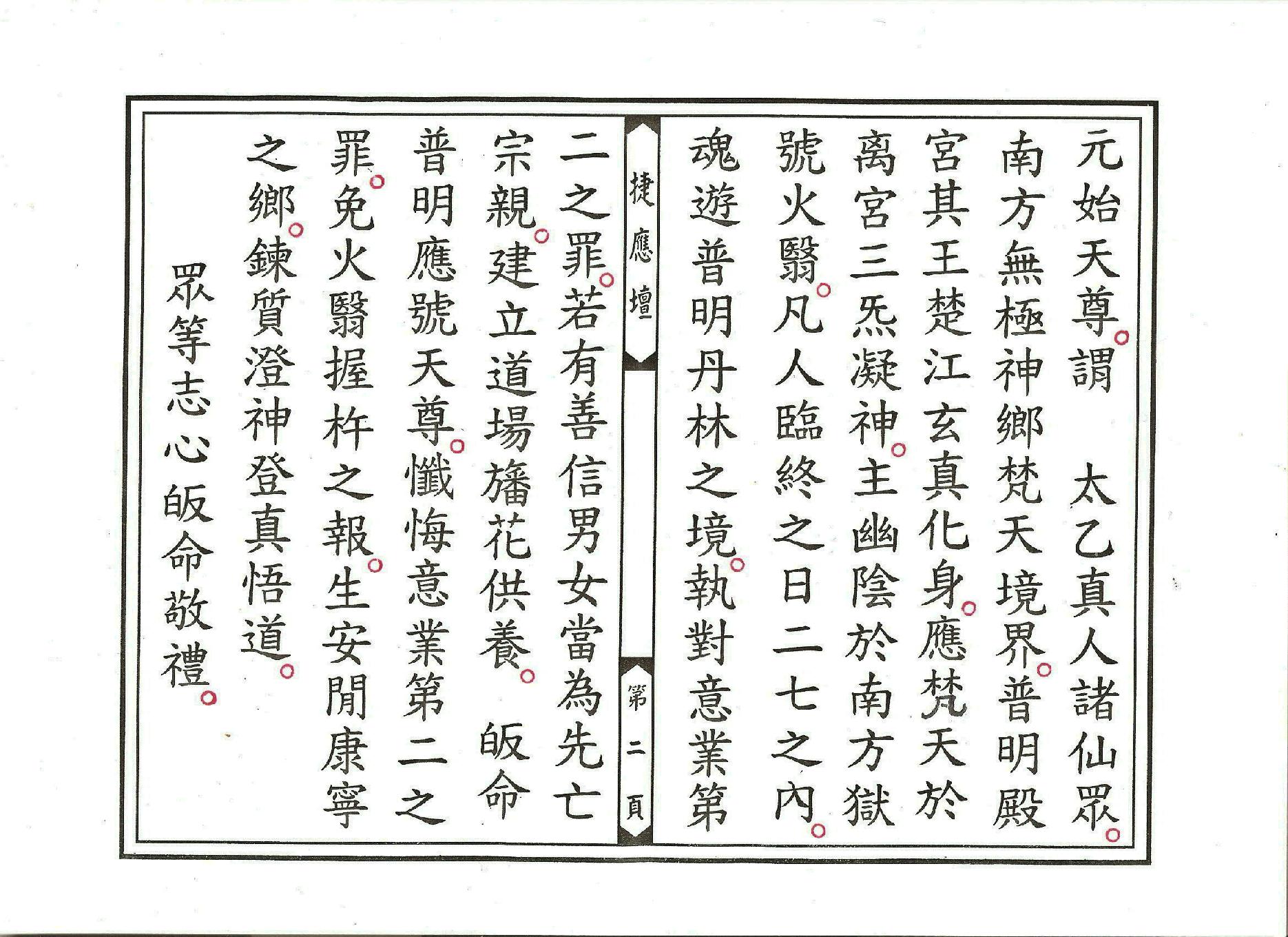 太上冥王滅罪寶懺卷02.pdf_第2页