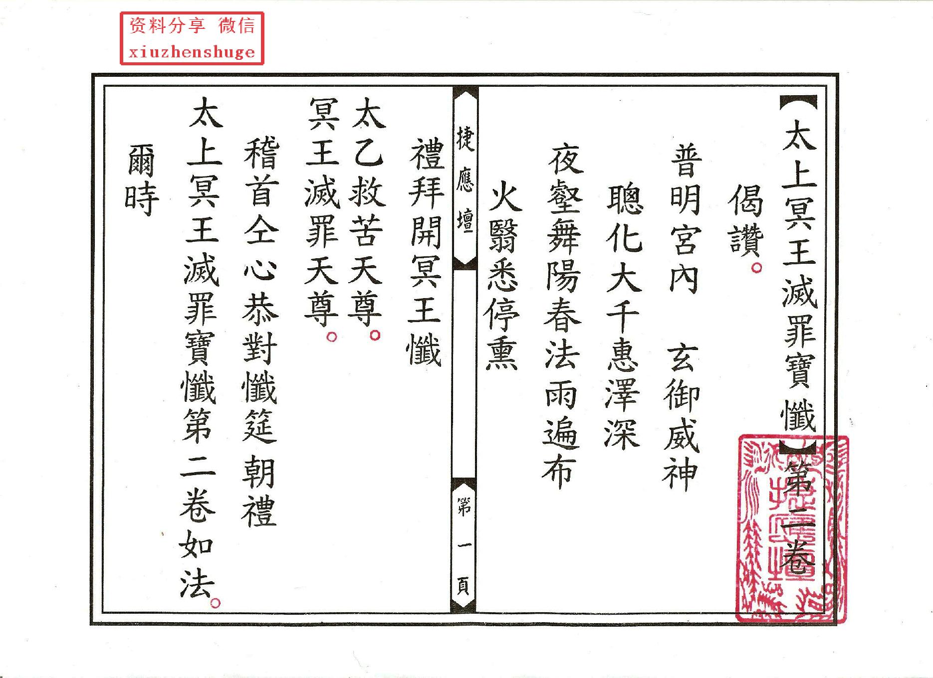 太上冥王滅罪寶懺卷02.pdf_第1页