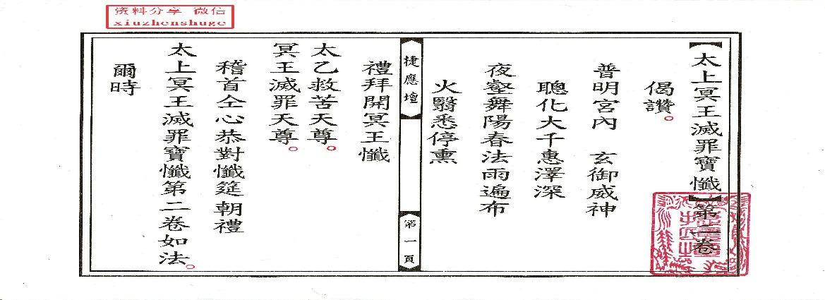 太上冥王滅罪寶懺卷02.pdf(4.04MB_8页)