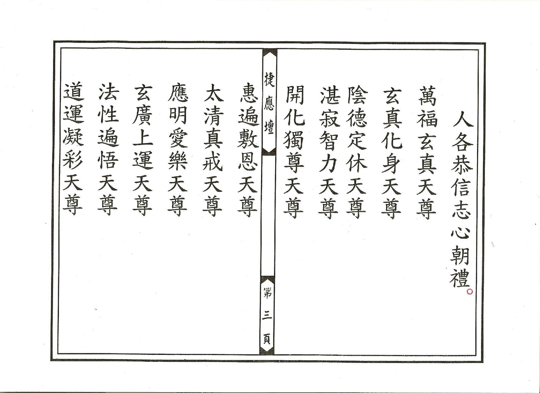 太上冥王滅罪寶懺卷02.pdf_第3页