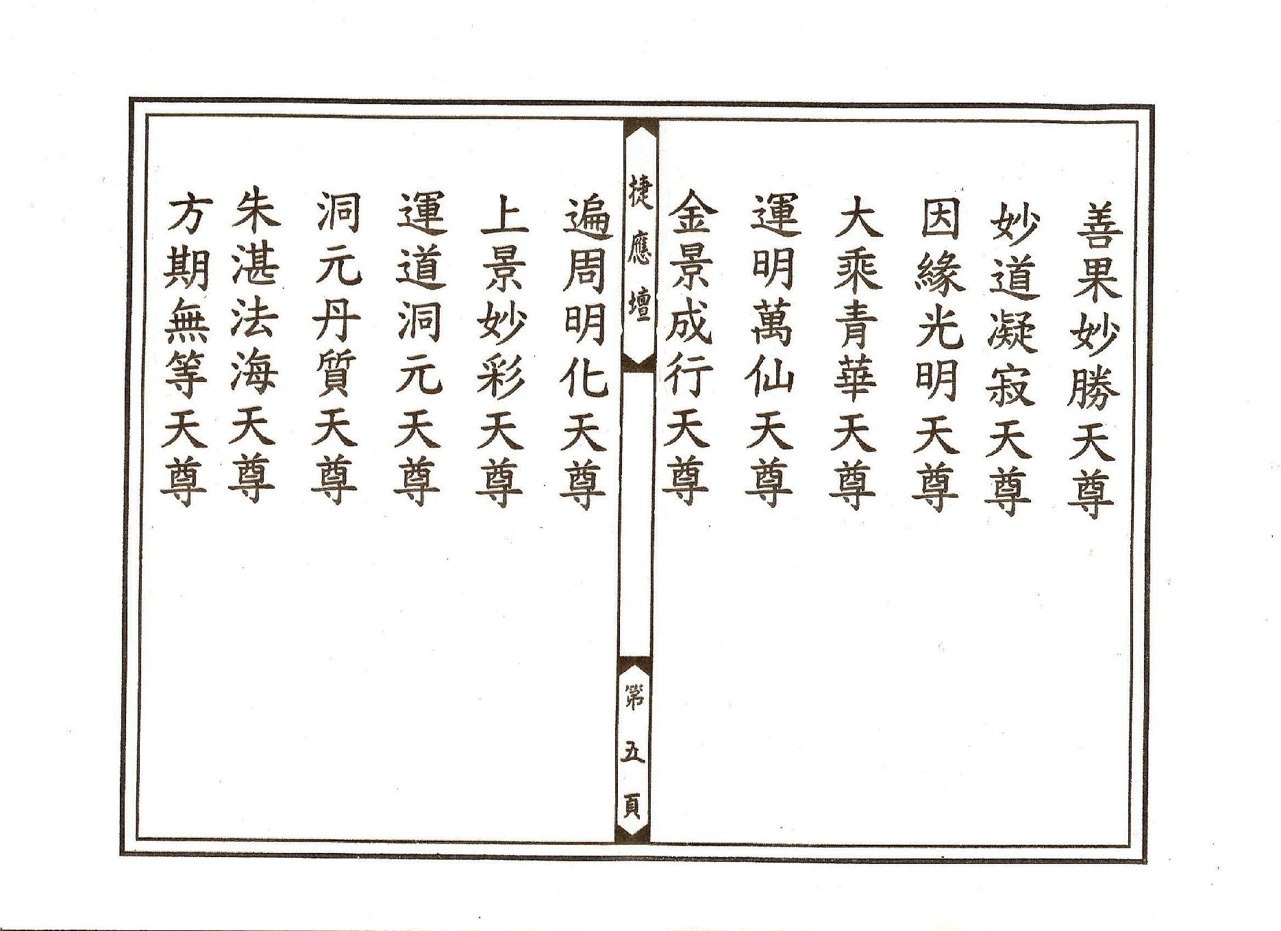 太上冥王滅罪寶懺卷03.pdf_第5页