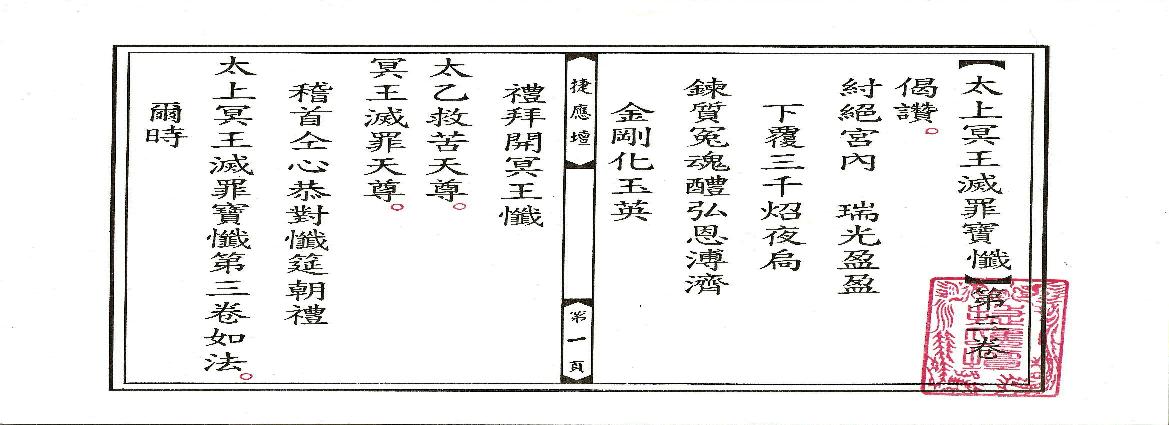 太上冥王滅罪寶懺卷03.pdf(4.66MB_9页) [百度网盘]太上冥王灭罪宝忏一至十卷.pdf[BT下载/迅雷下载]