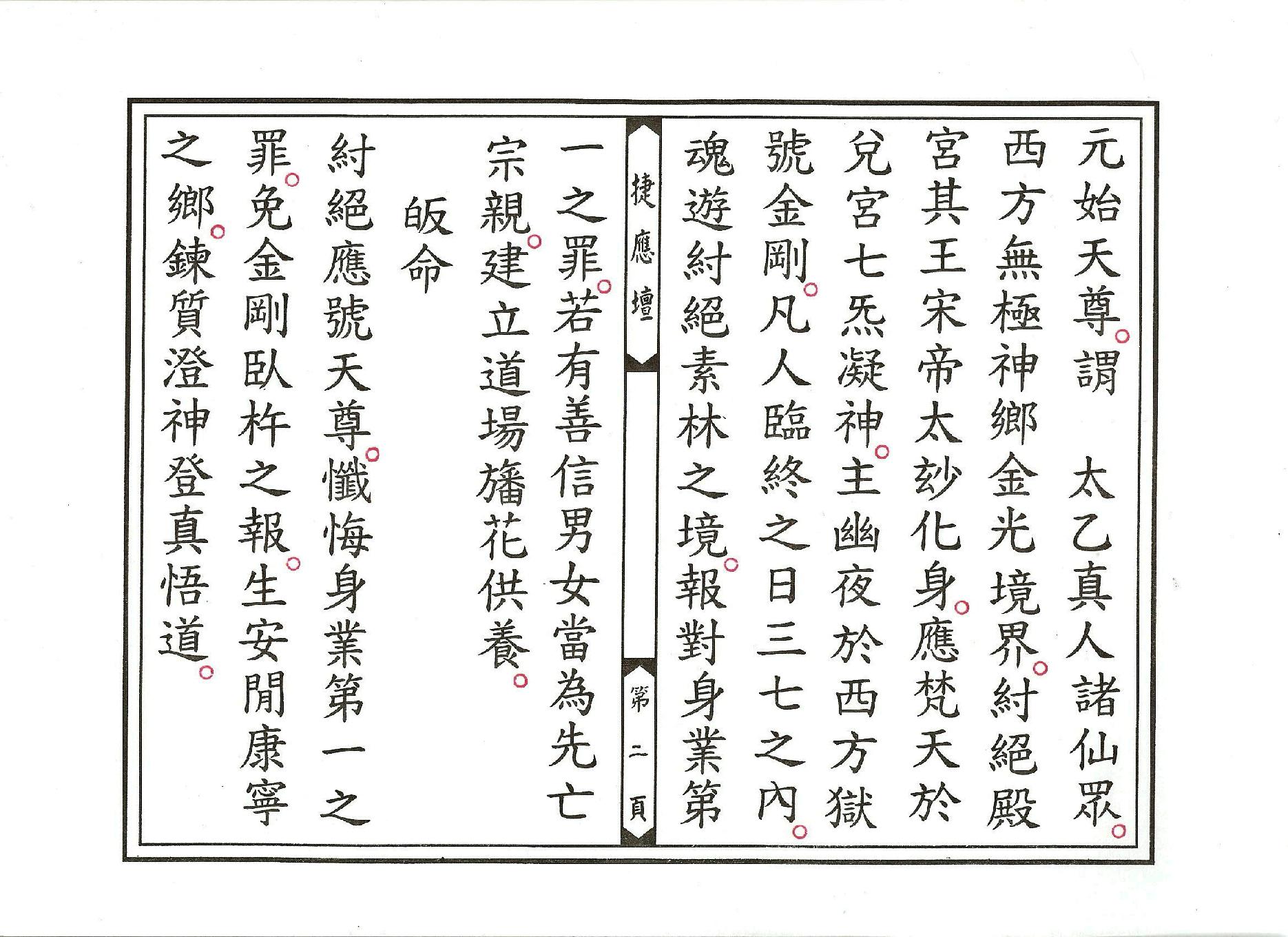 太上冥王滅罪寶懺卷03.pdf_第2页