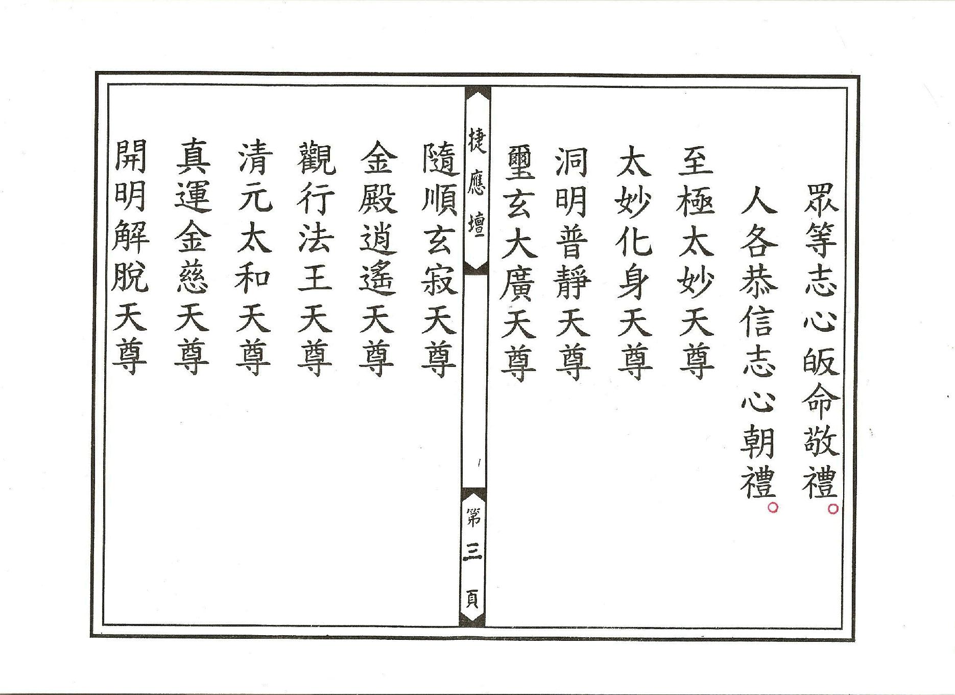 太上冥王滅罪寶懺卷03.pdf_第3页