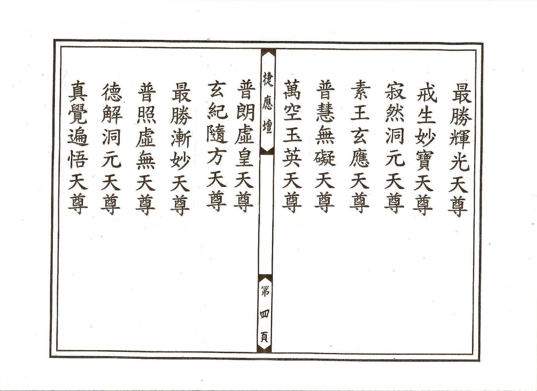 太上冥王滅罪寶懺卷03.pdf_第4页