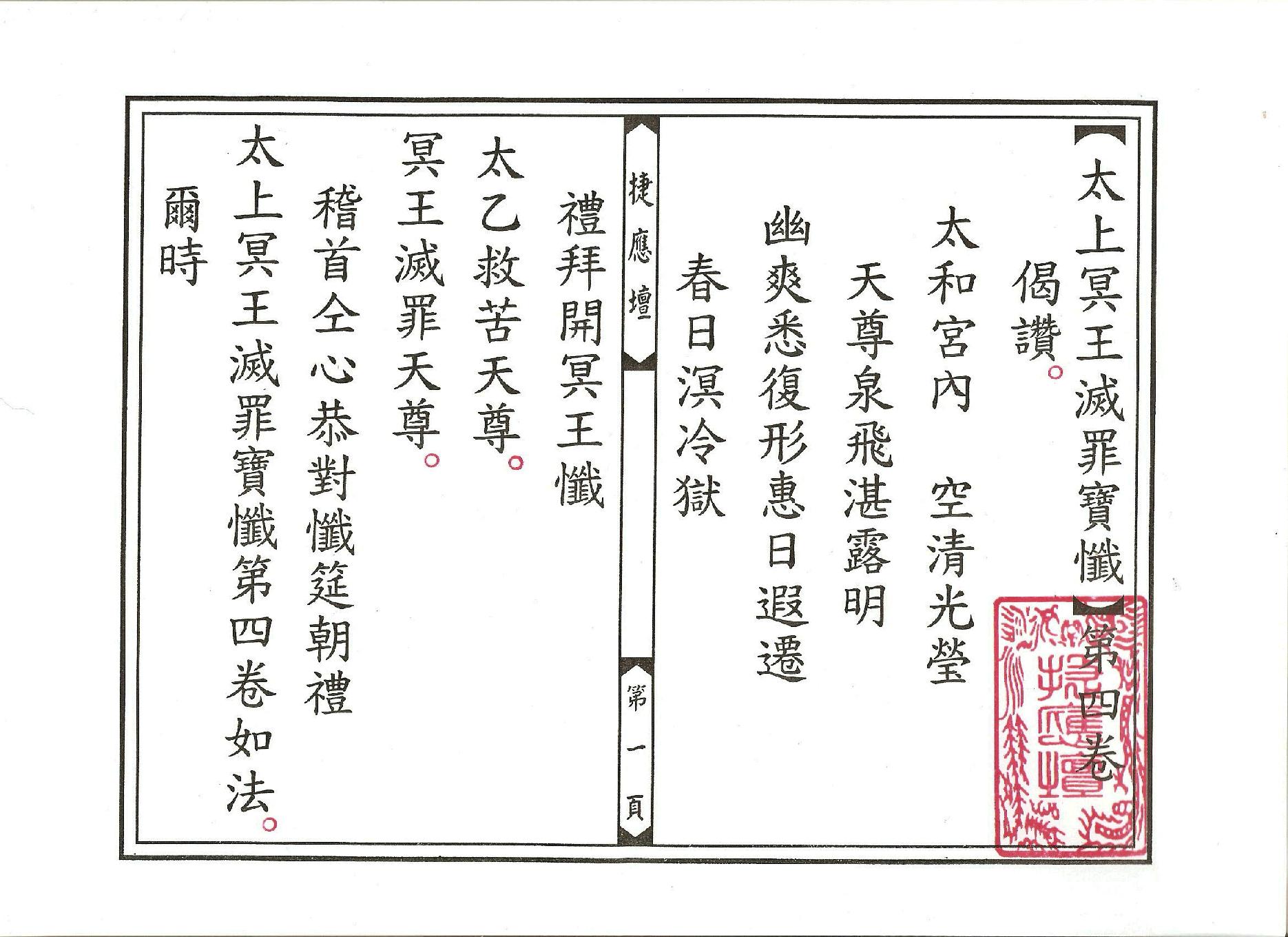 太上冥王滅罪寶懺卷04.pdf_第1页