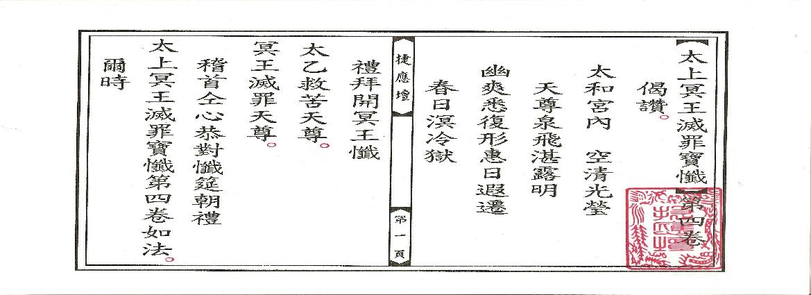 太上冥王滅罪寶懺卷04.pdf(4.38MB_9页)