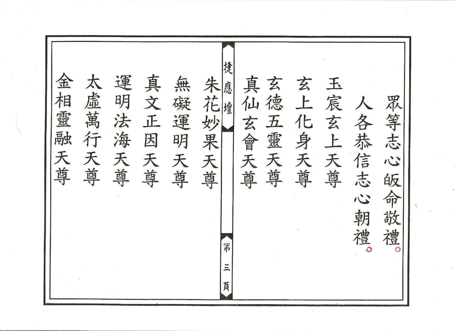 太上冥王滅罪寶懺卷04.pdf_第3页