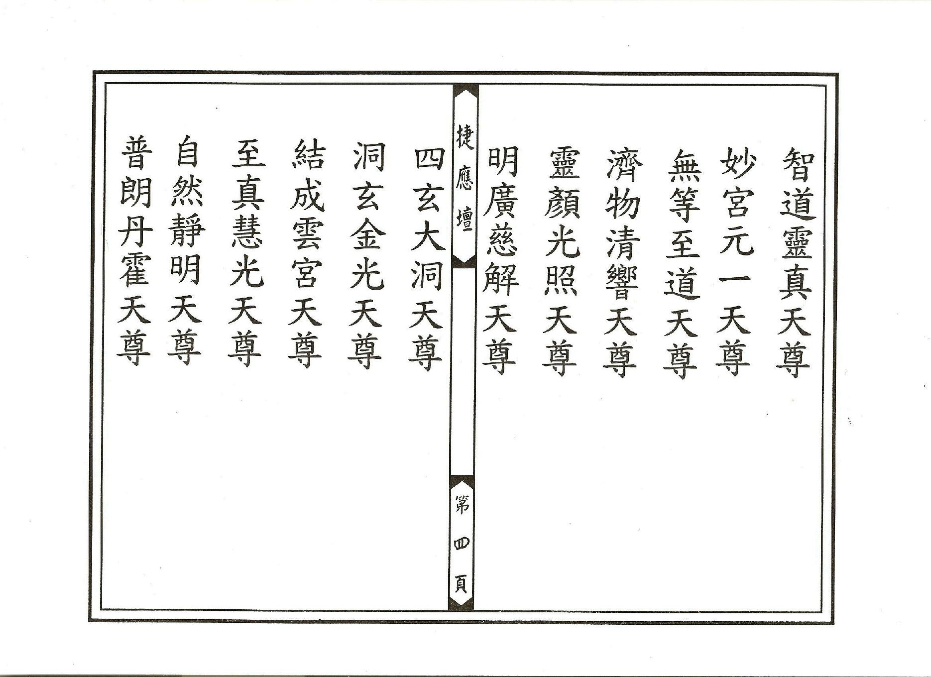 太上冥王滅罪寶懺卷04.pdf_第4页