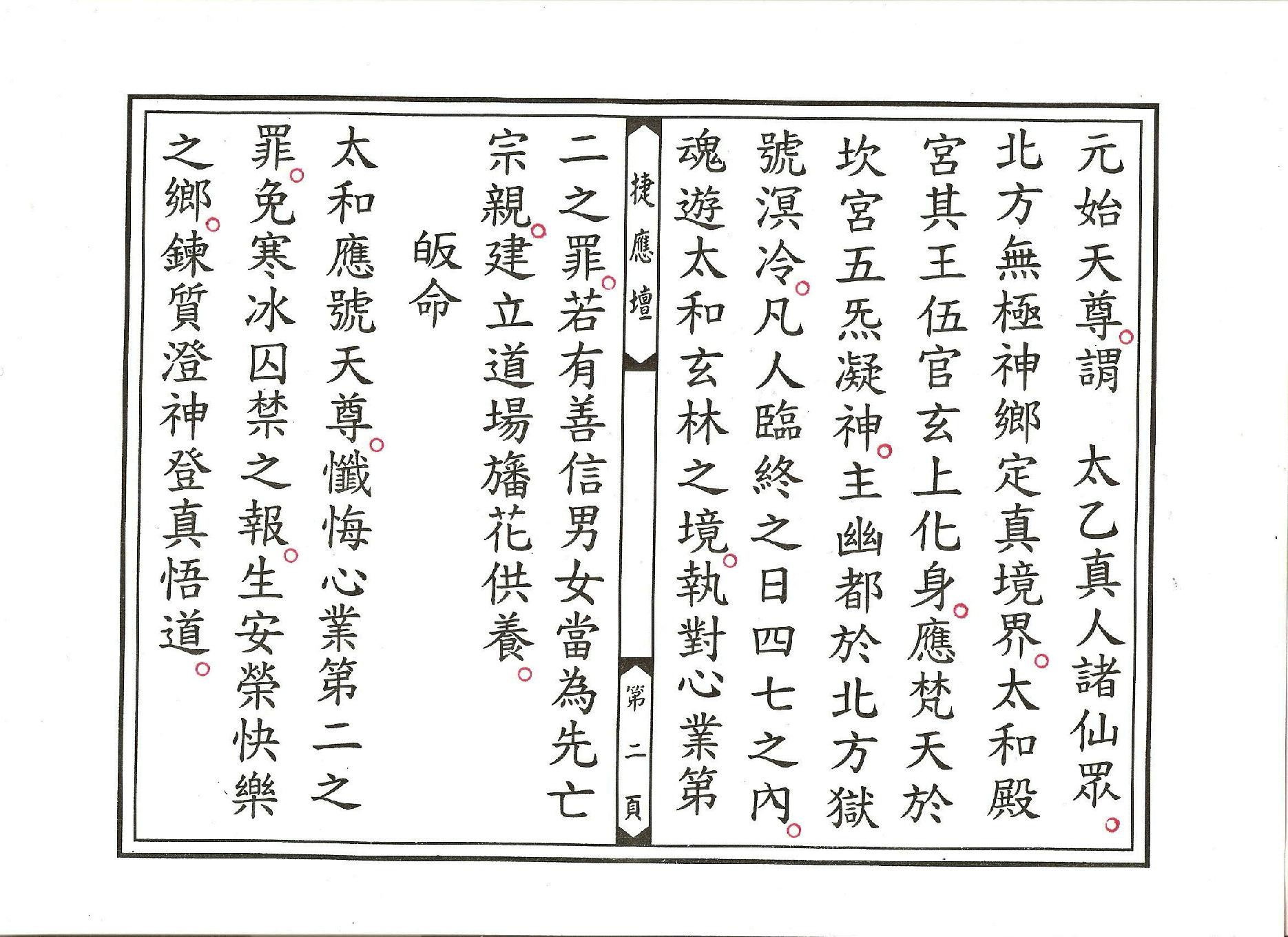 太上冥王滅罪寶懺卷04.pdf_第2页