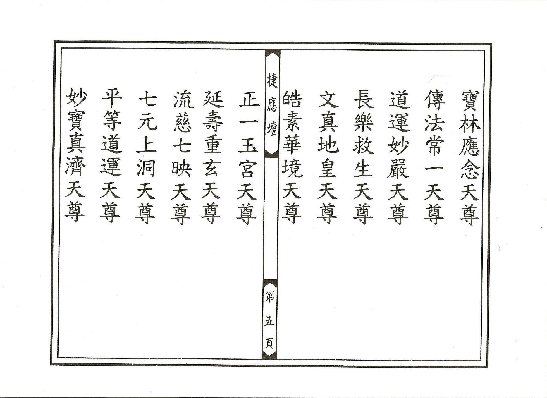 太上冥王滅罪寶懺卷04.pdf_第5页