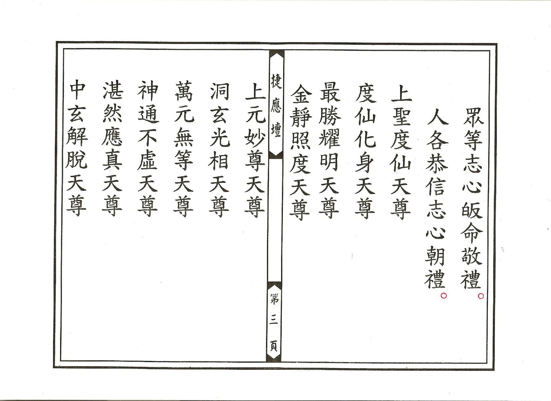 太上冥王滅罪寶懺卷05.pdf_第3页