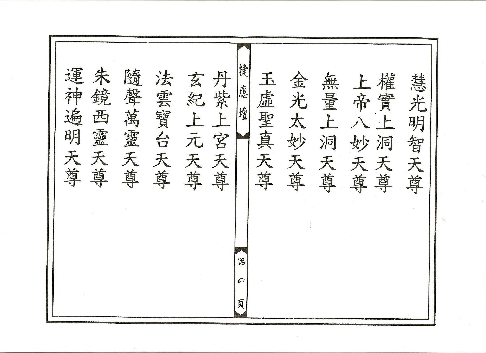 太上冥王滅罪寶懺卷05.pdf_第4页