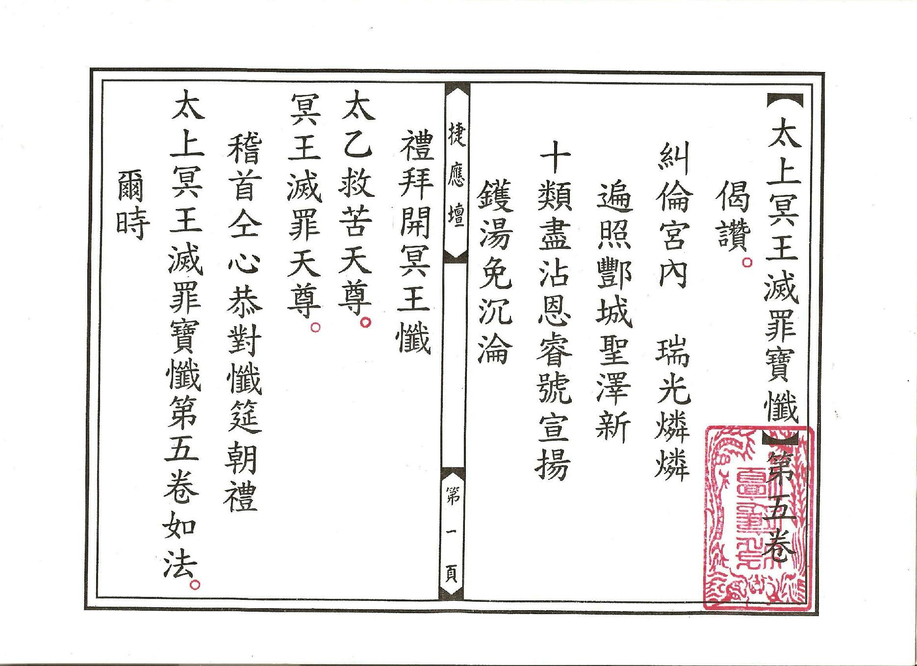 太上冥王滅罪寶懺卷05.pdf_第1页