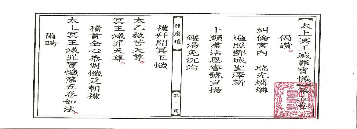 太上冥王滅罪寶懺卷05.pdf(4.22MB_9页)