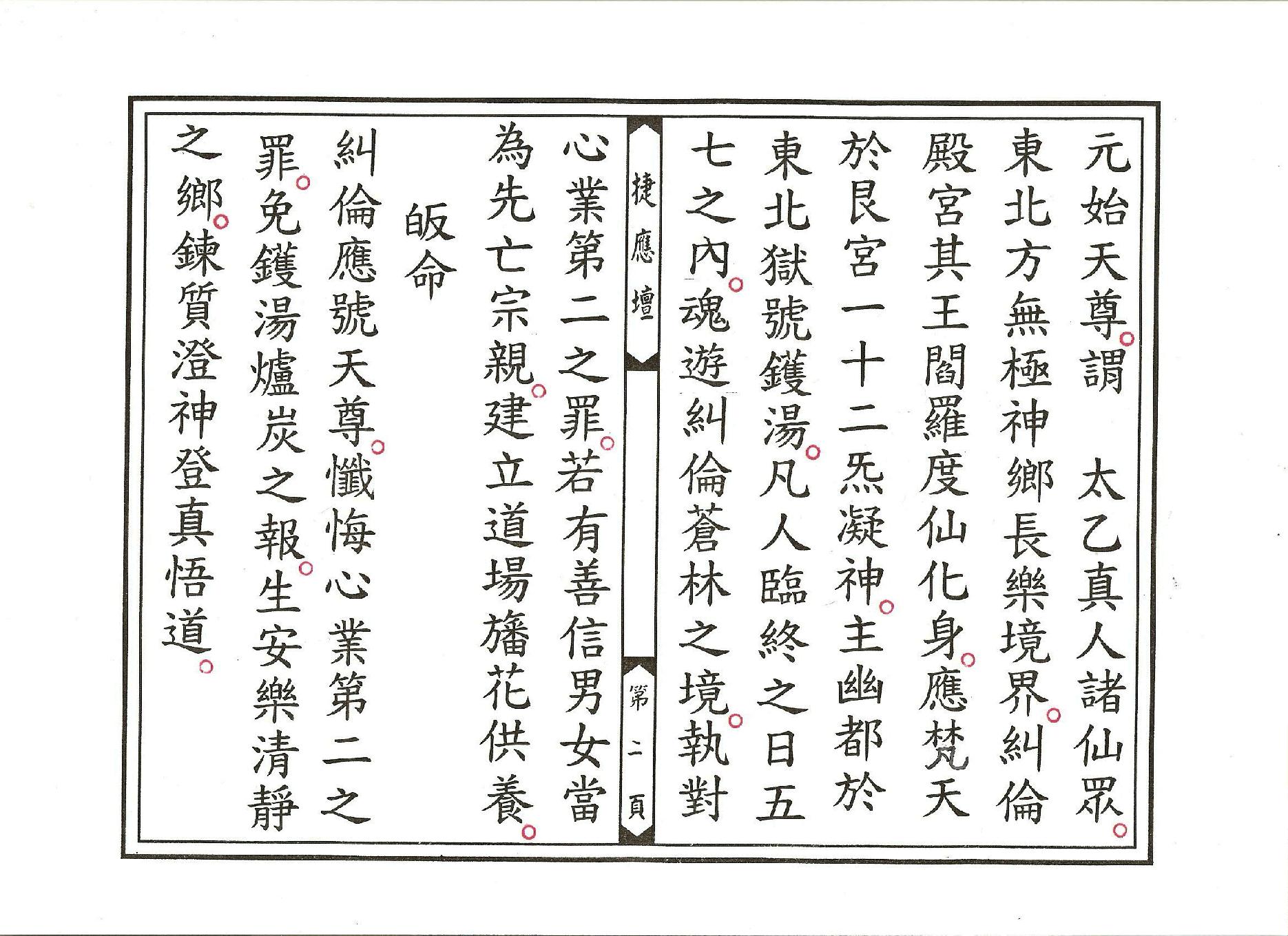 太上冥王滅罪寶懺卷05.pdf_第2页