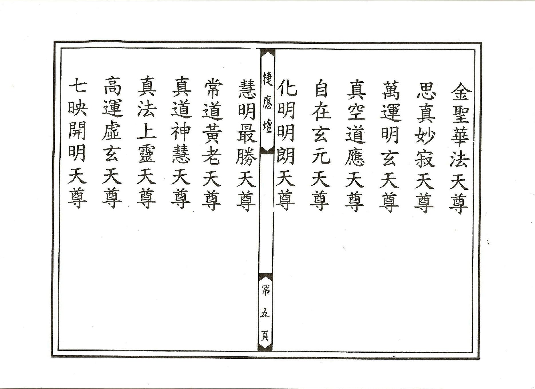 太上冥王滅罪寶懺卷05.pdf_第5页