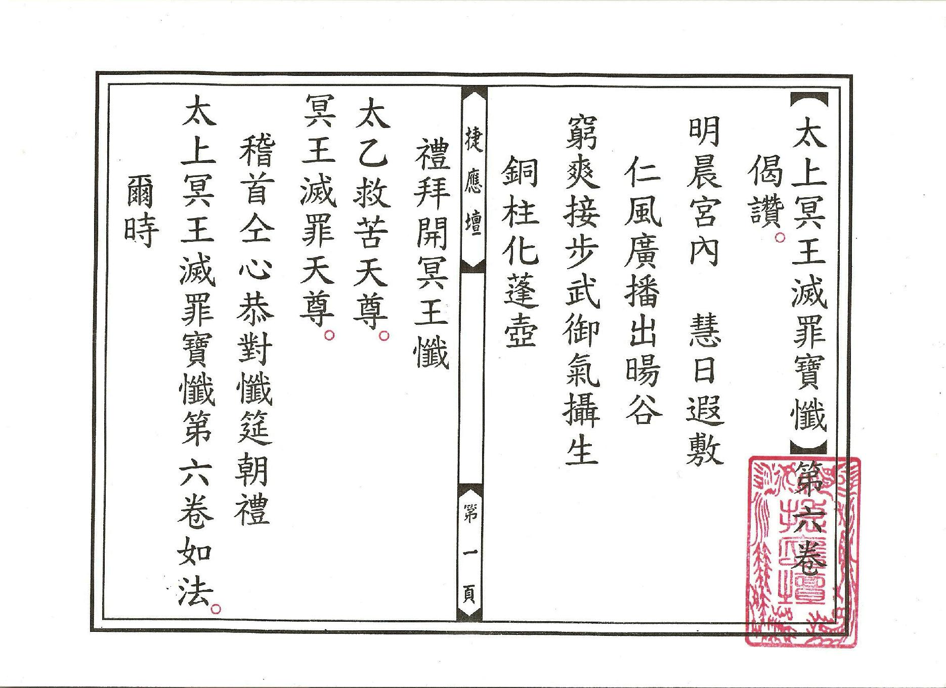 太上冥王滅罪寶懺卷06.pdf_第1页