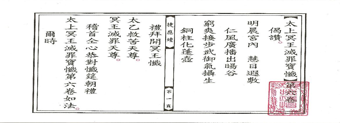 太上冥王滅罪寶懺卷06.pdf(4.22MB_9页)