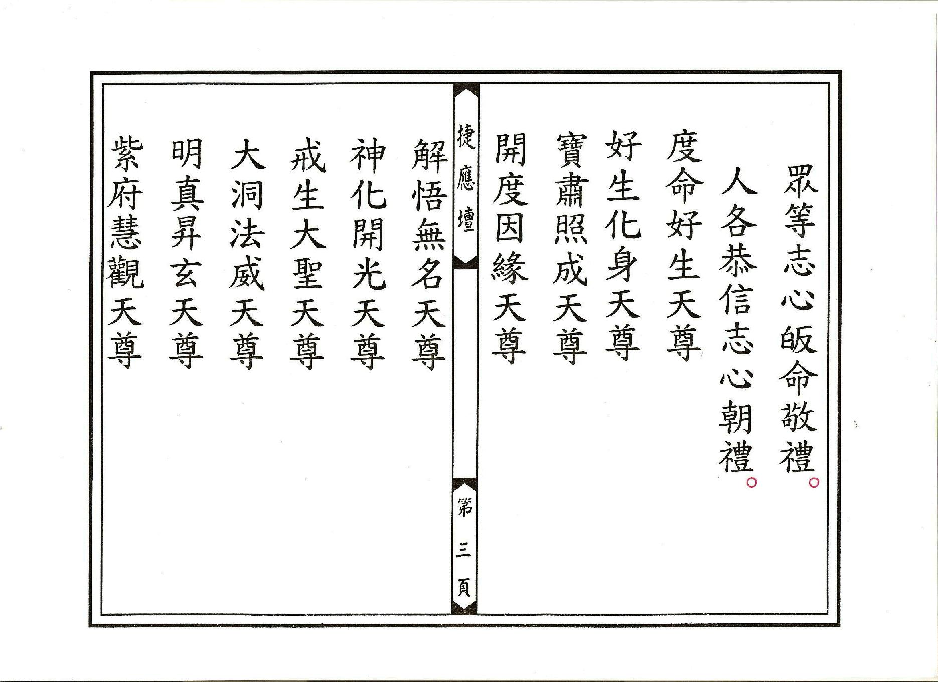 太上冥王滅罪寶懺卷06.pdf_第3页