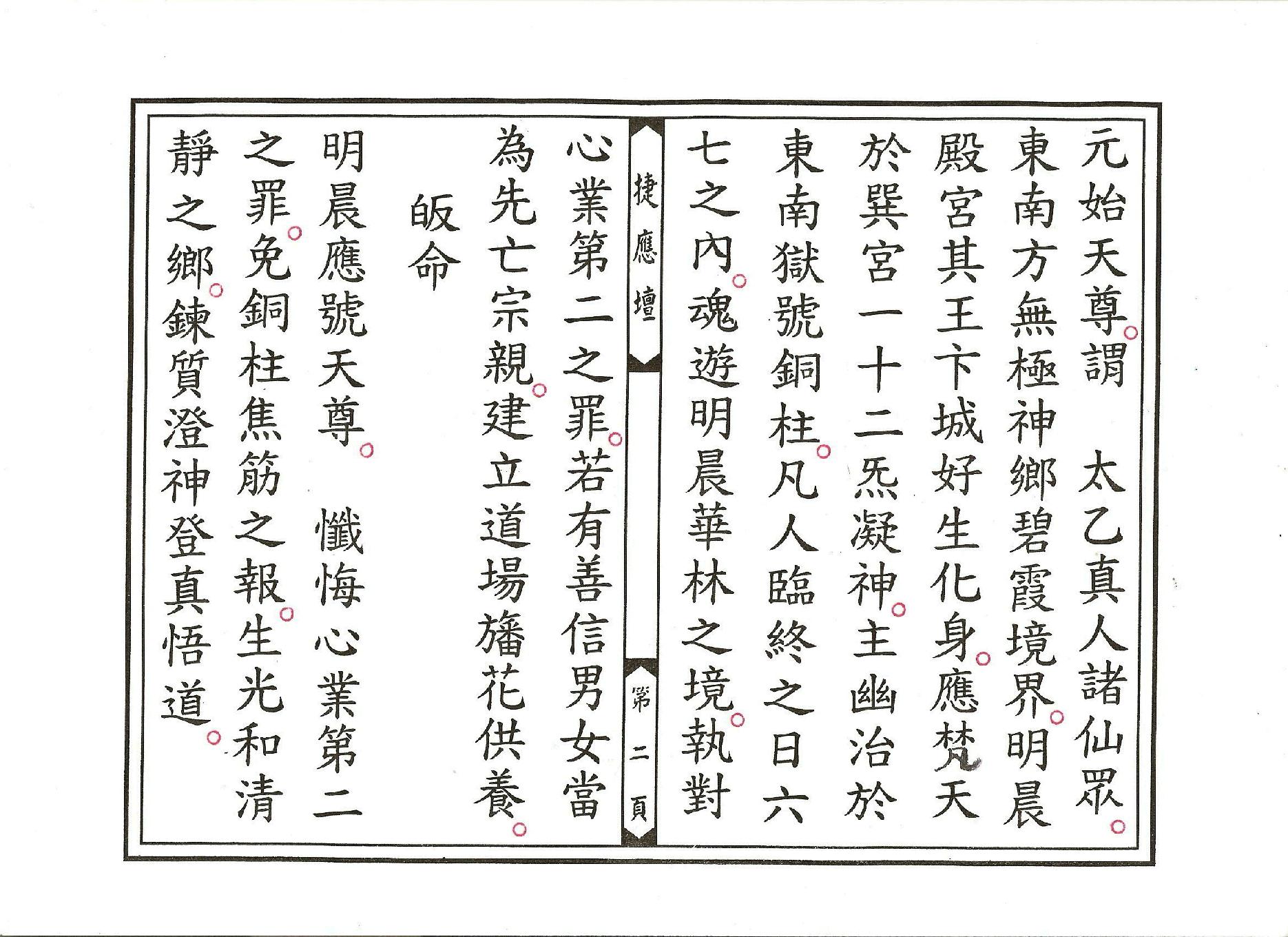 太上冥王滅罪寶懺卷06.pdf_第2页