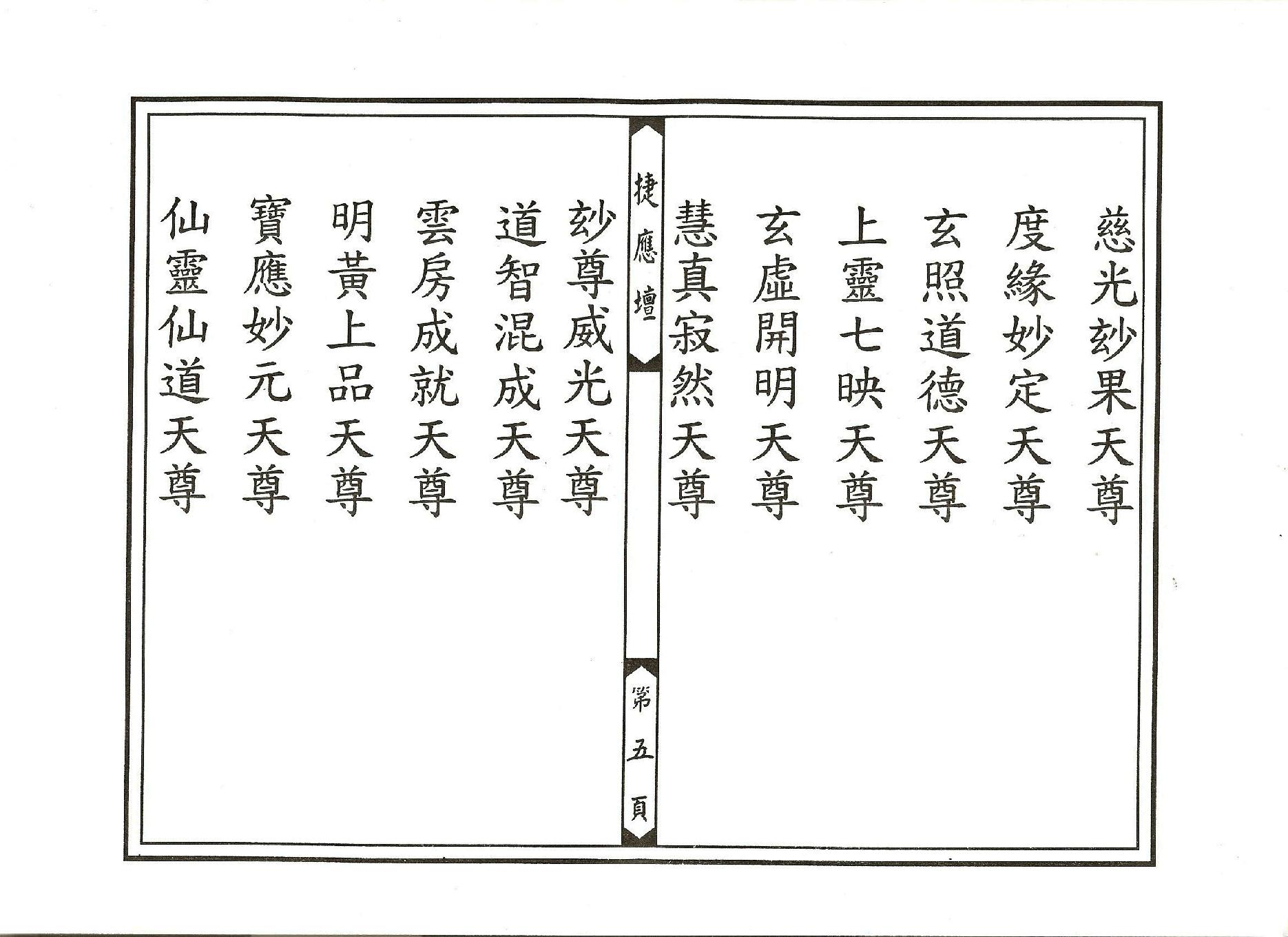 太上冥王滅罪寶懺卷06.pdf_第5页