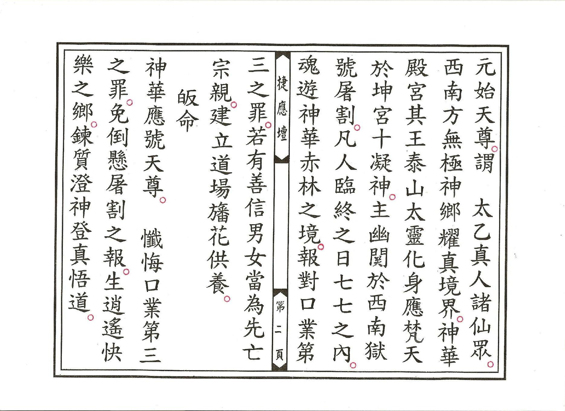 太上冥王滅罪寶懺卷07.pdf_第2页