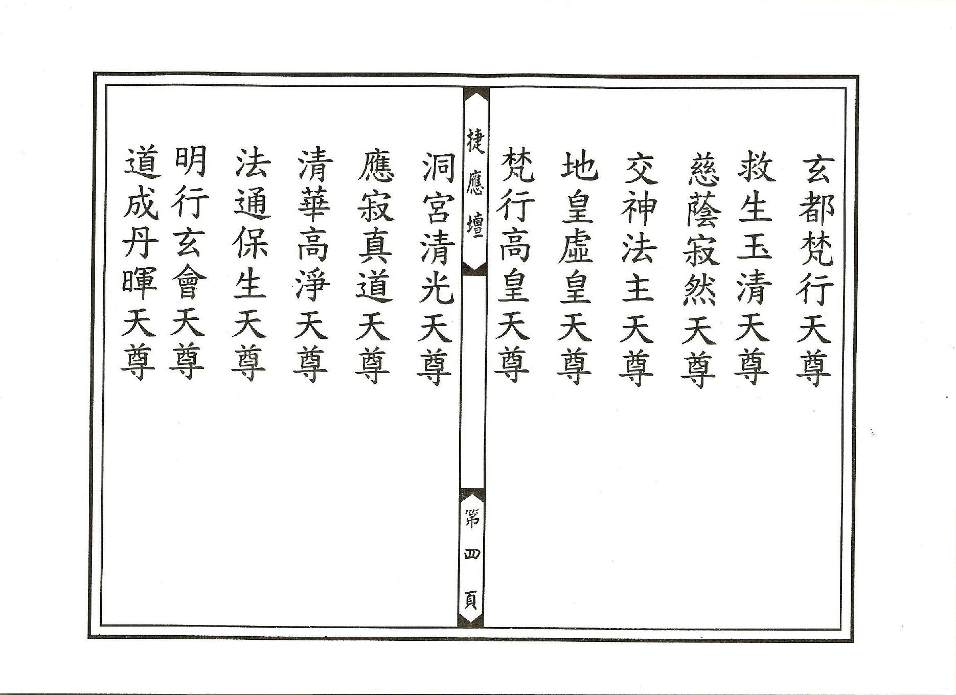 太上冥王滅罪寶懺卷07.pdf_第4页