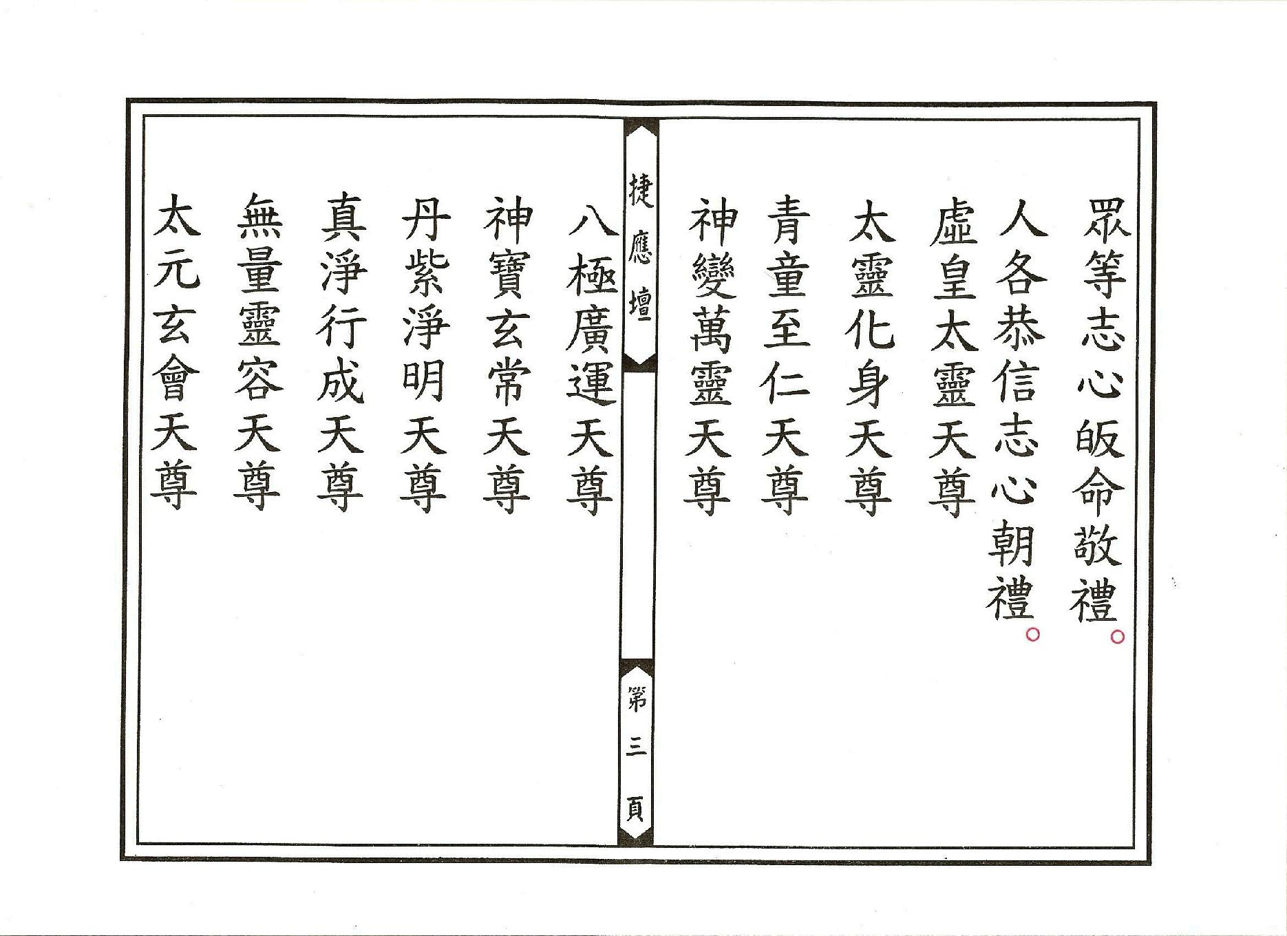 太上冥王滅罪寶懺卷07.pdf_第3页